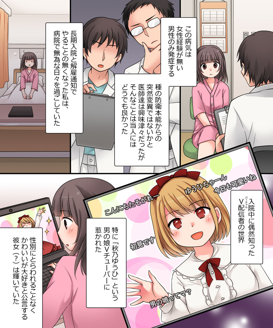 TSkko VTuber Ribiniku Ojisan ga Ofupakorabo de Shojo Soushitsu Namahaishin!? page 3 full