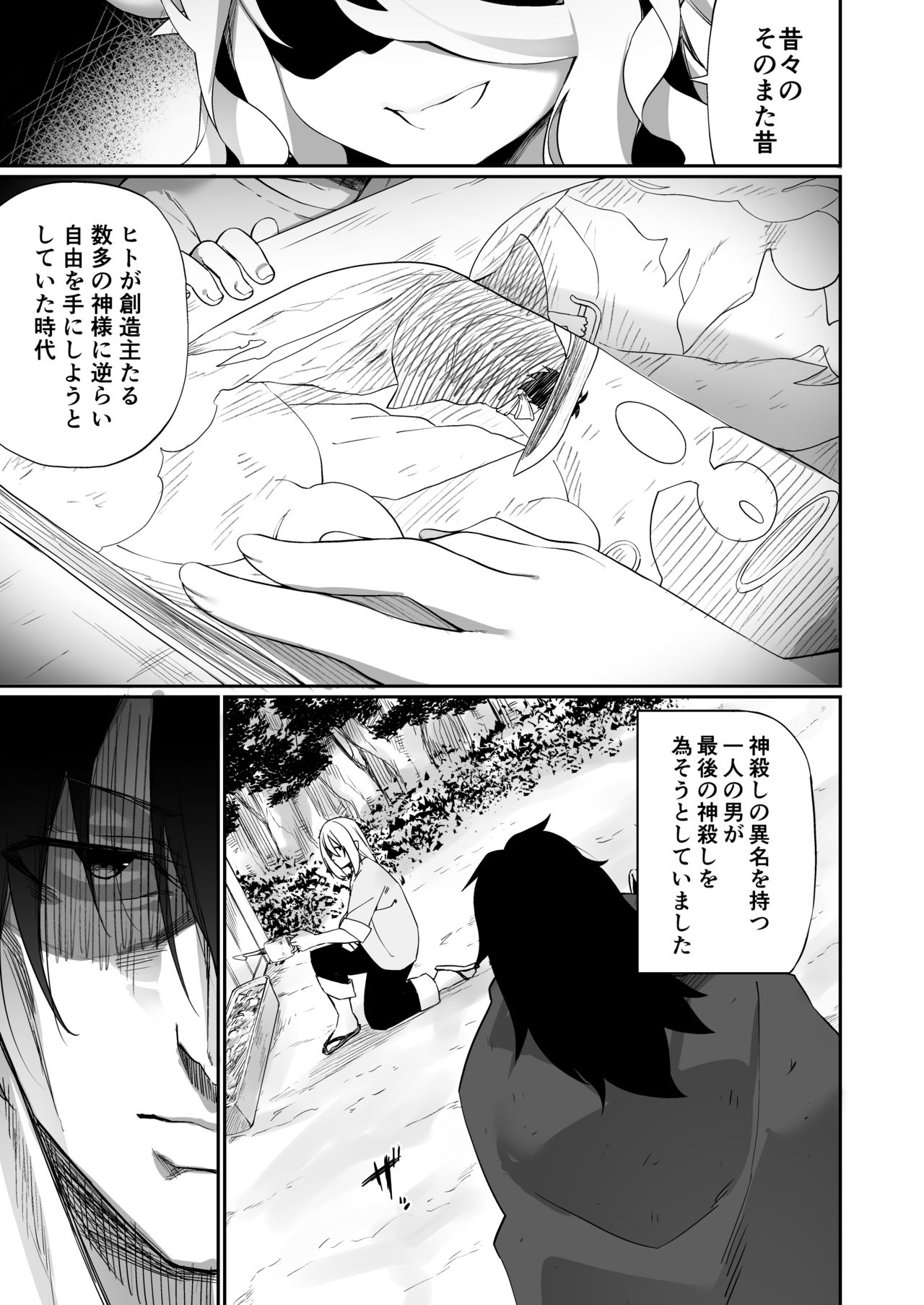 TS Miko-san wa Aragaitai! page 2 full