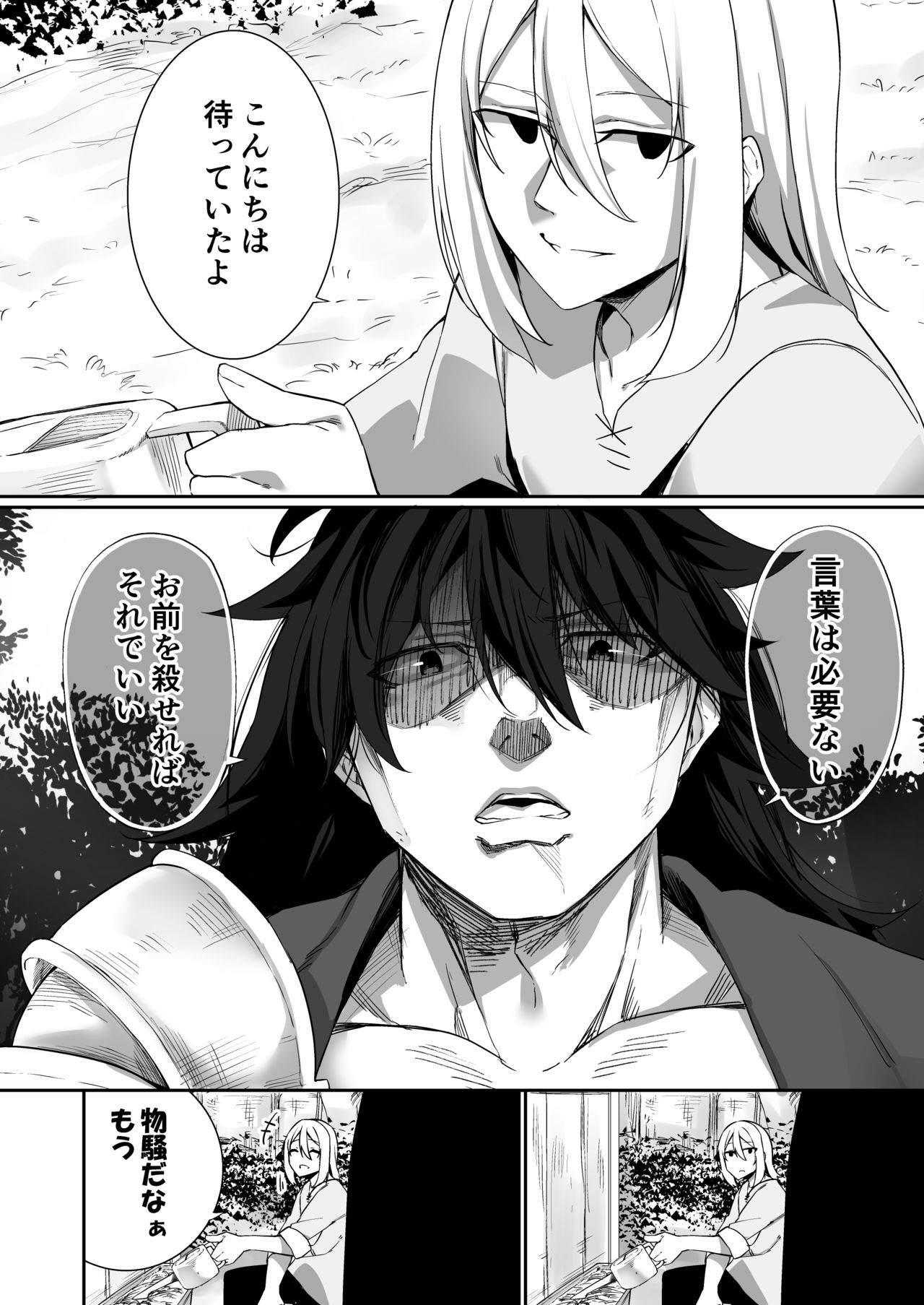 TS Miko-san wa Aragaitai! page 3 full