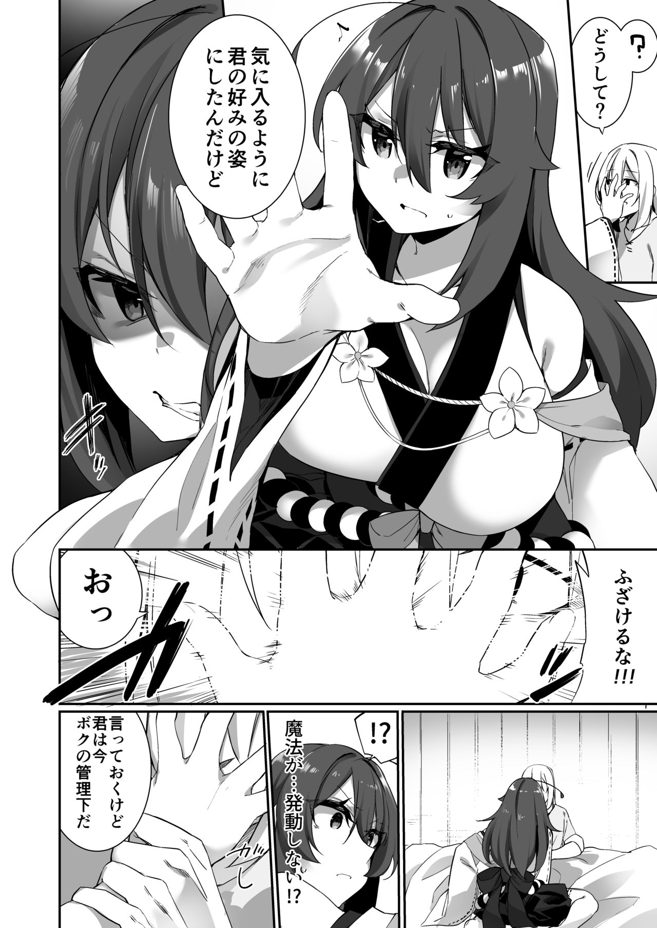 TS Miko-san wa Aragaitai! page 7 full