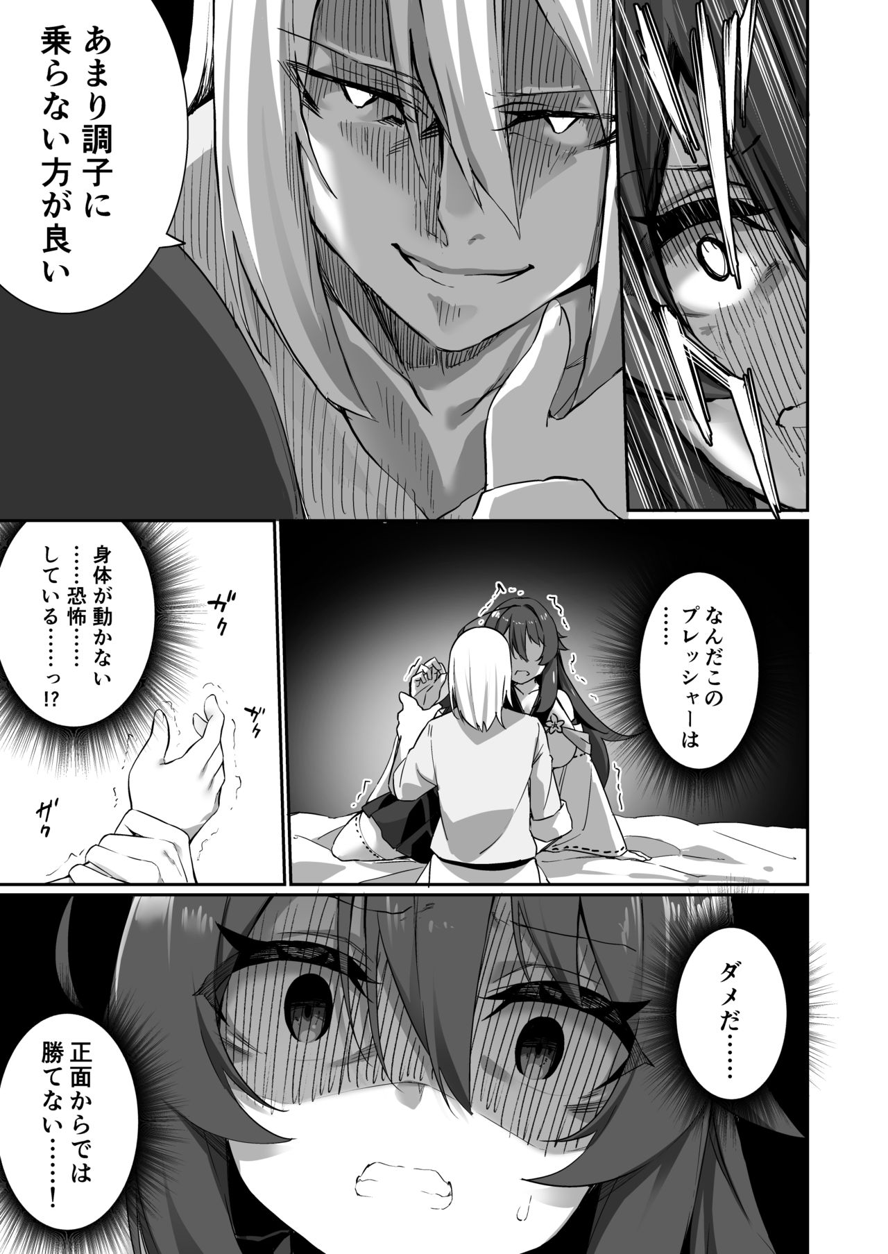 TS Miko-san wa Aragaitai! page 8 full