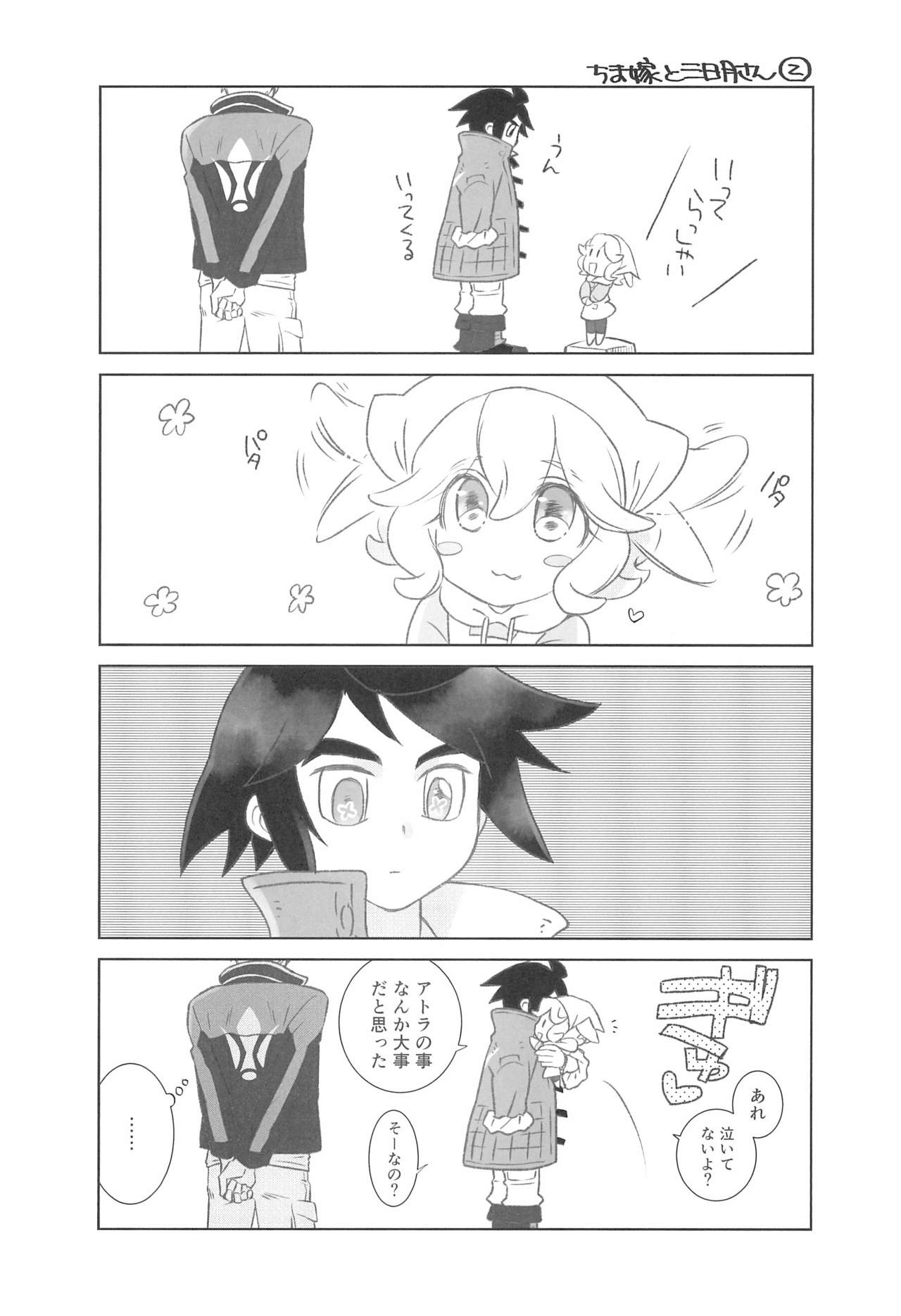 #Ore Tsuite Ikutte Kimetande page 6 full