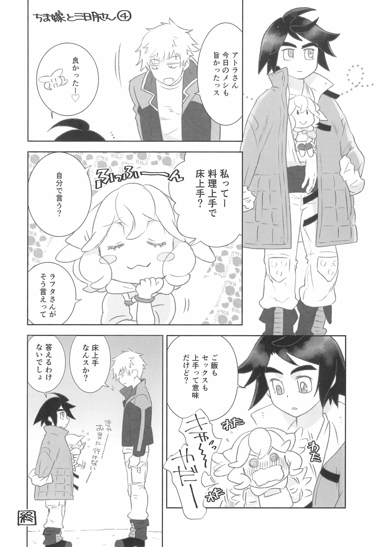 #Ore Tsuite Ikutte Kimetande page 8 full