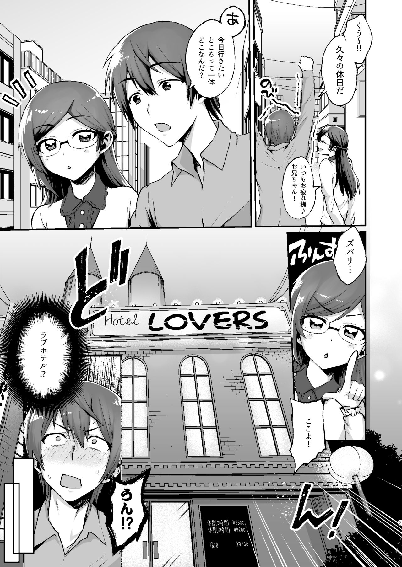 Onii-chan to Naisho no Oshiri Lesson page 4 full