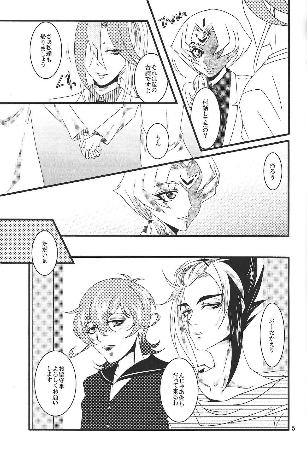 Bukiyousha no Sanokubyou page 4 full