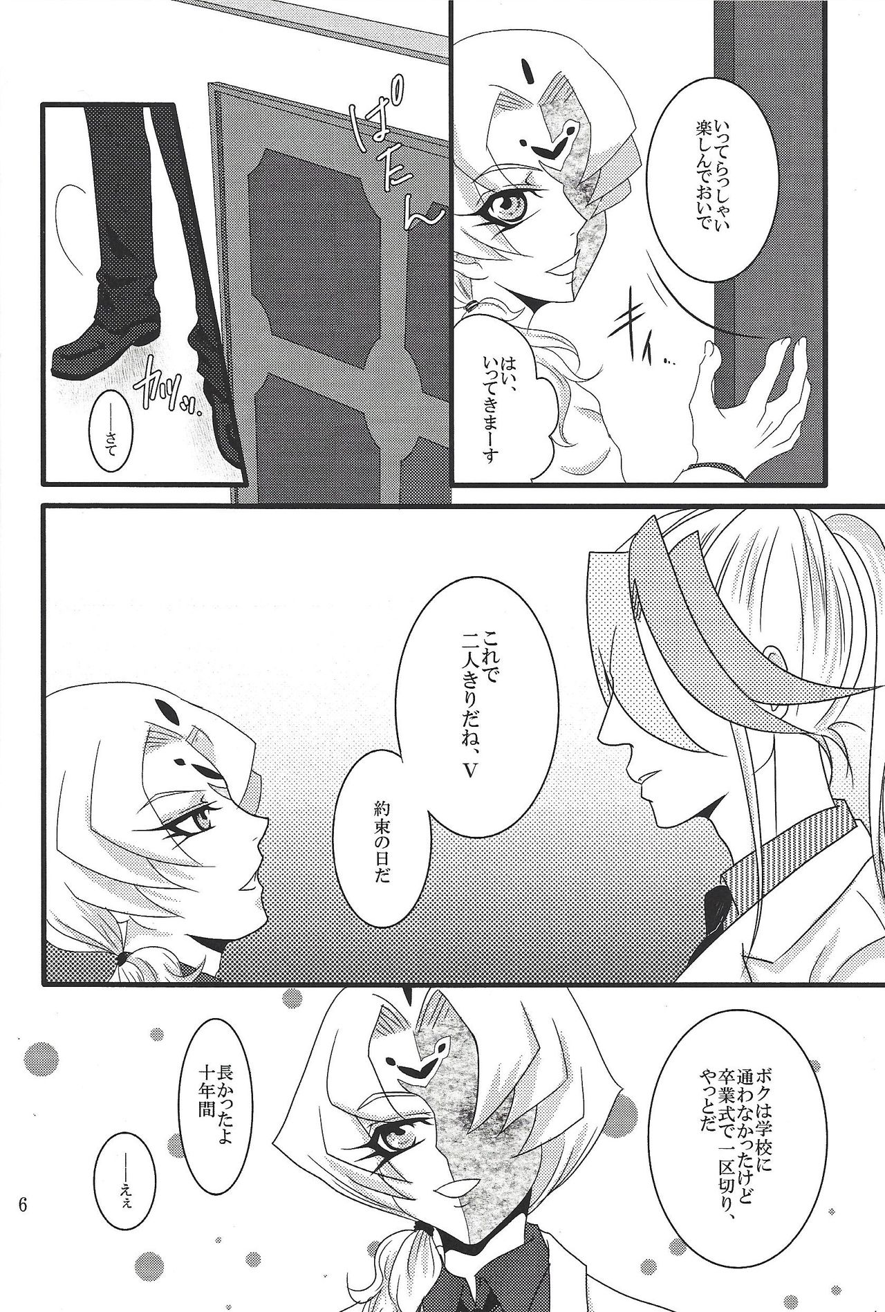 Bukiyousha no Sanokubyou page 5 full