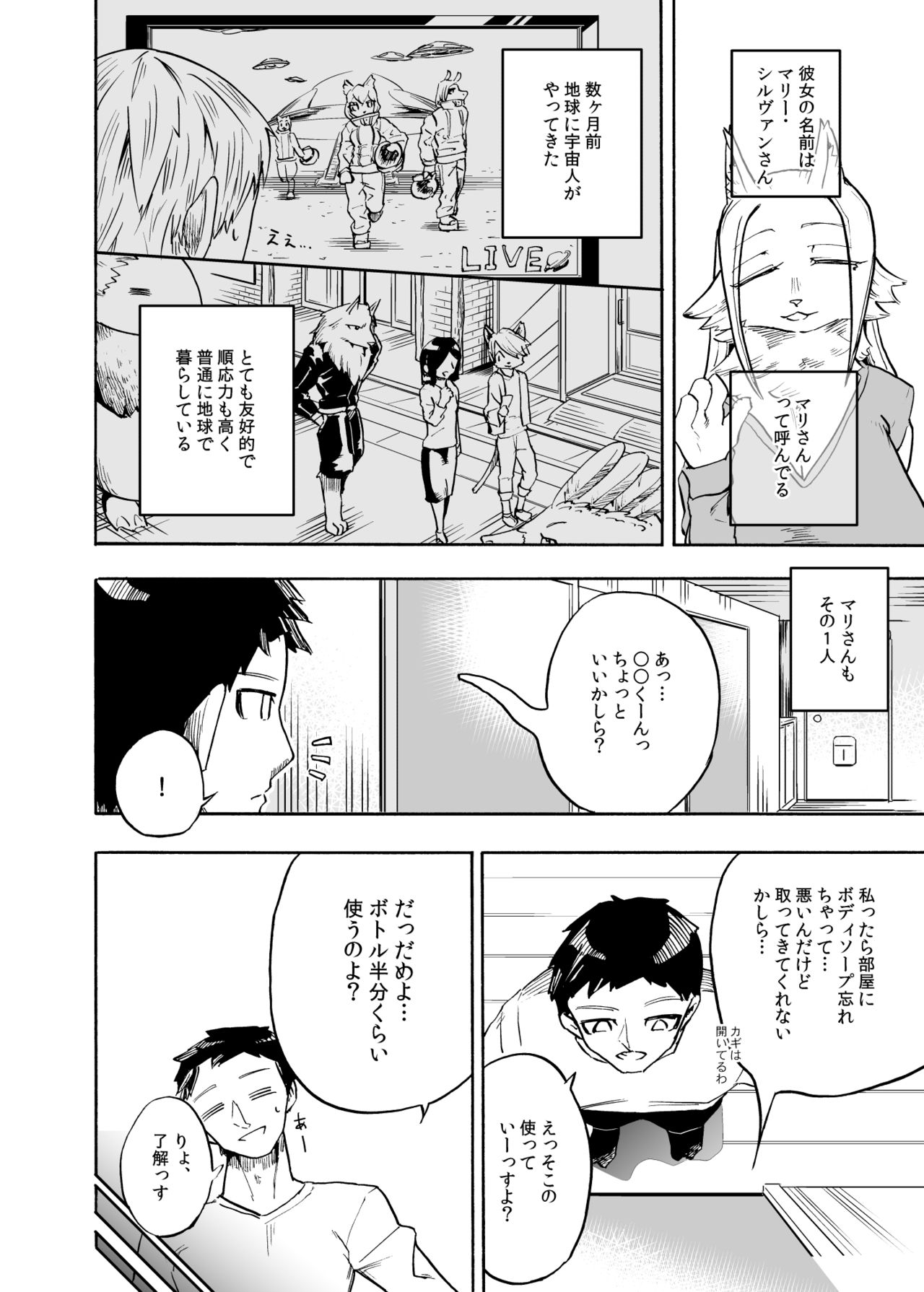 Iseijin no Hanshoku Nikki 2 page 3 full