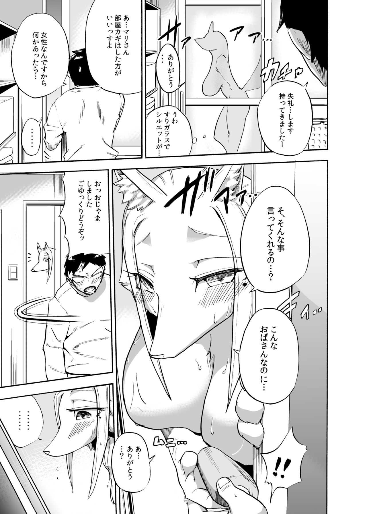 Iseijin no Hanshoku Nikki 2 page 4 full