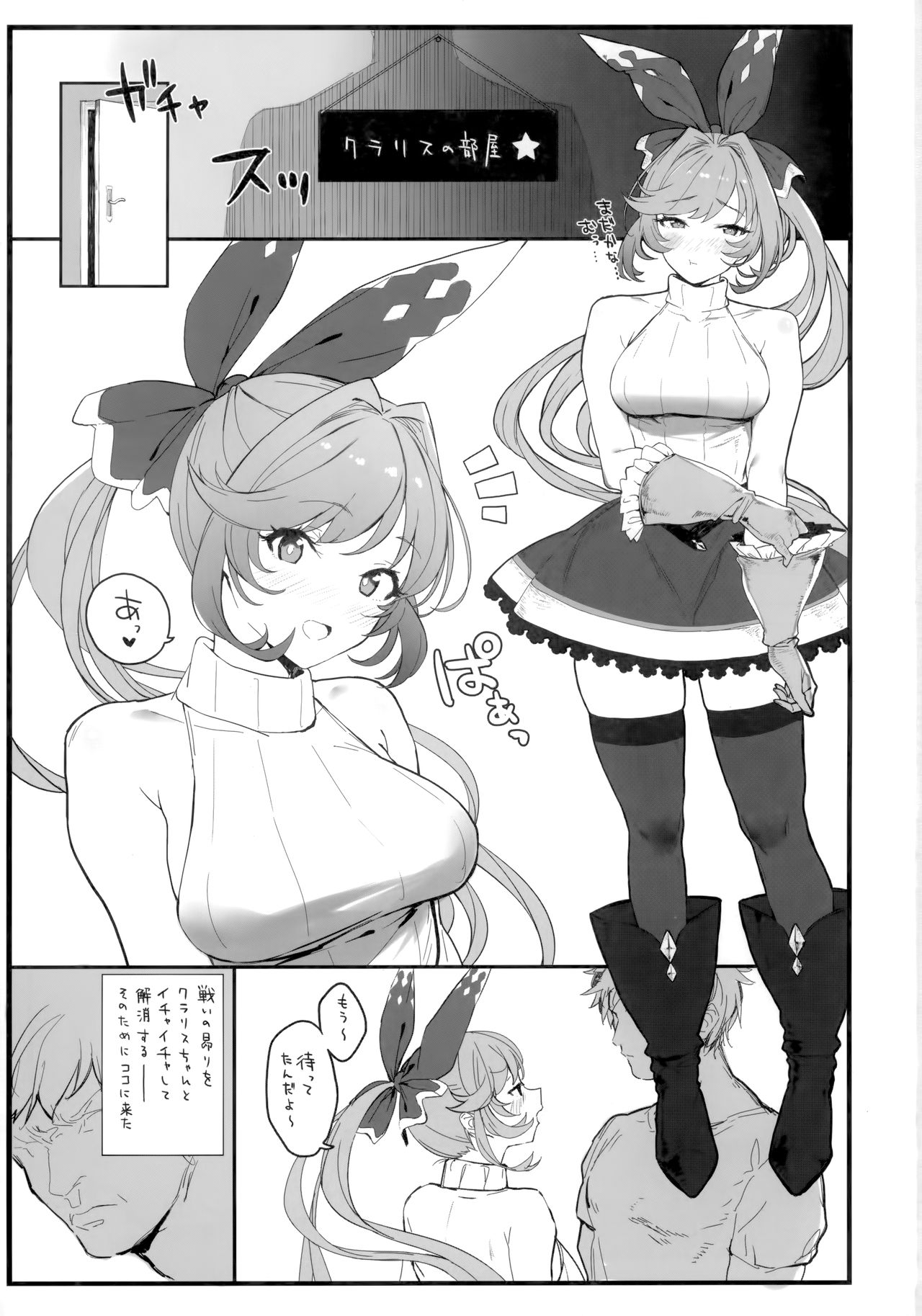 Clarisse-chan to Ichaicha Suru Hon page 2 full
