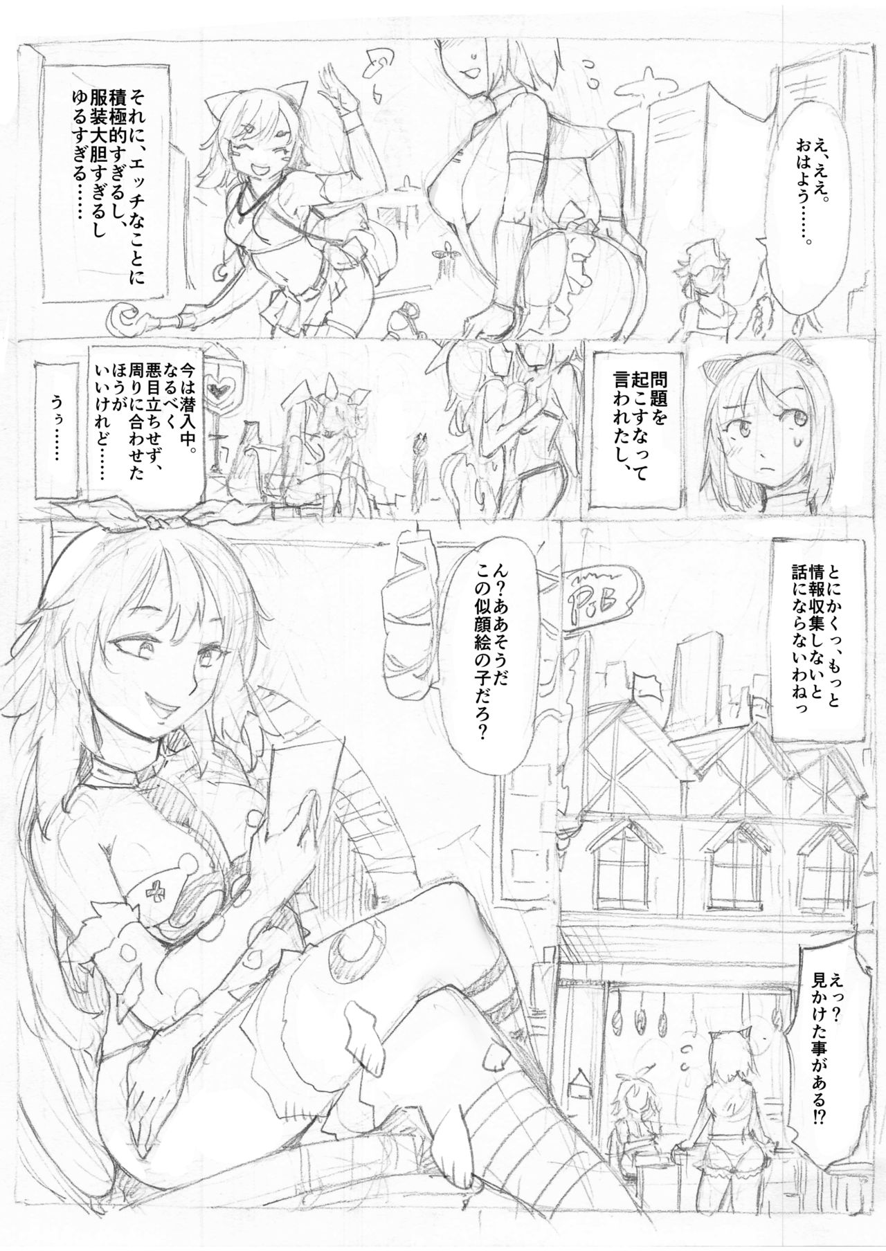 色街潜入 page 5 full