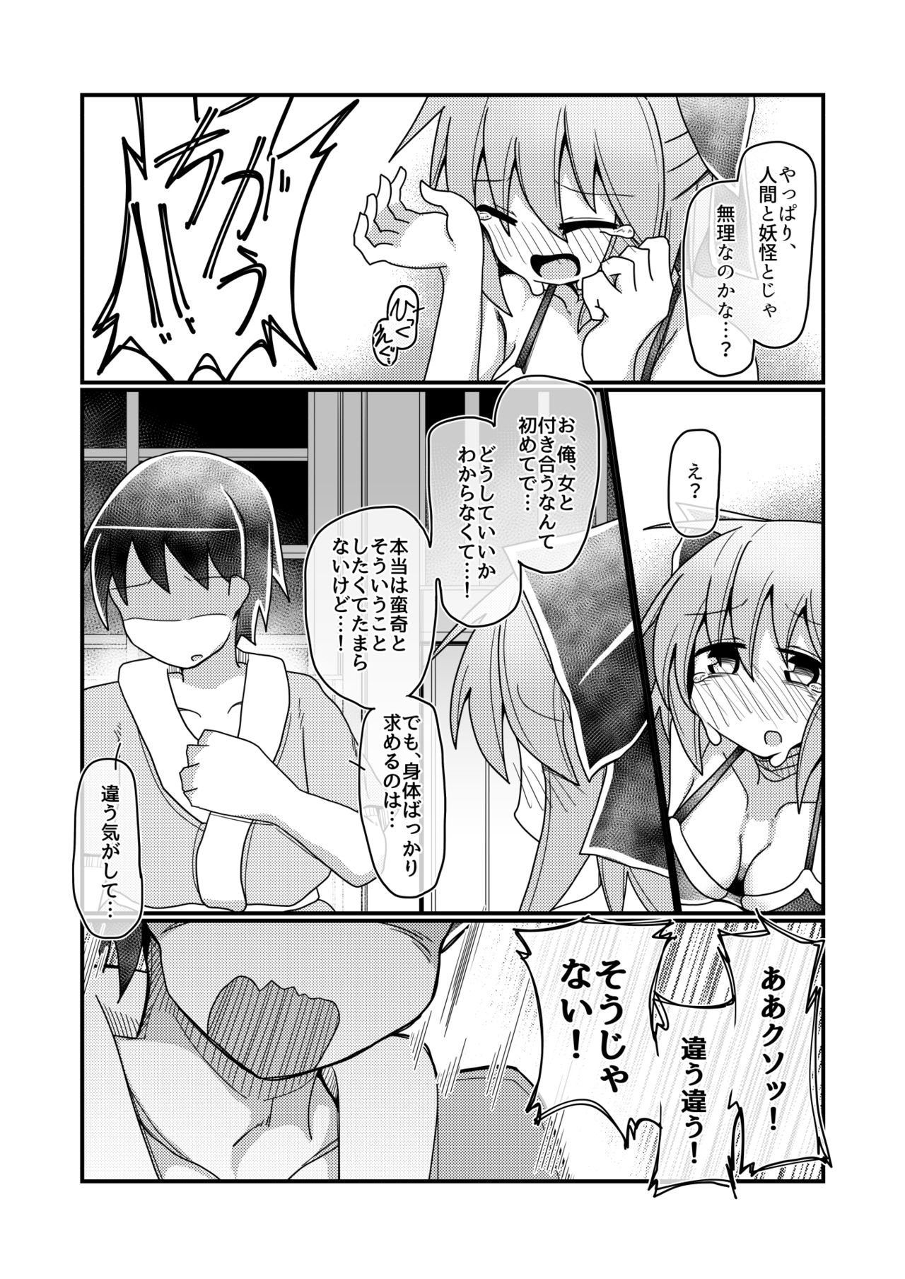 Gobusata-gimi no Sekibanki page 10 full