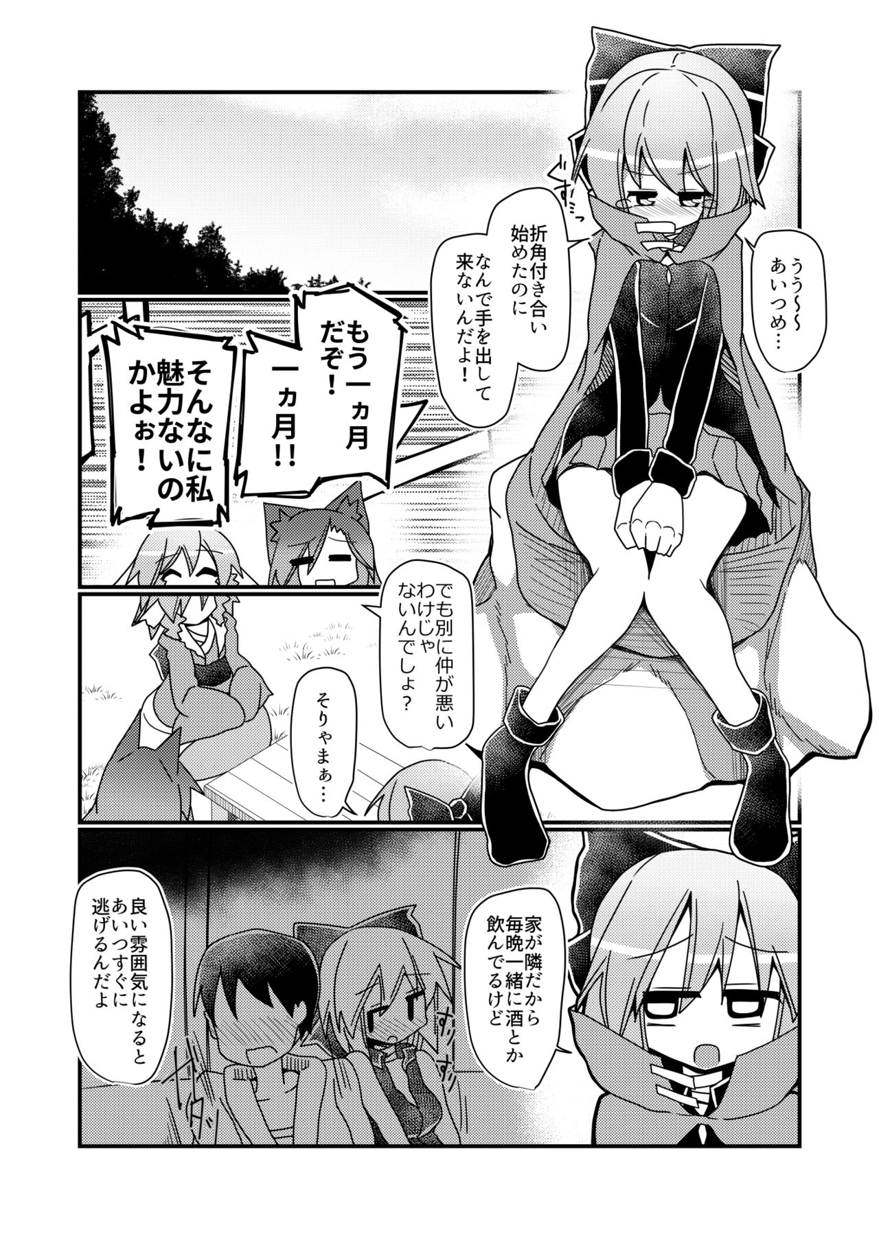 Gobusata-gimi no Sekibanki page 2 full