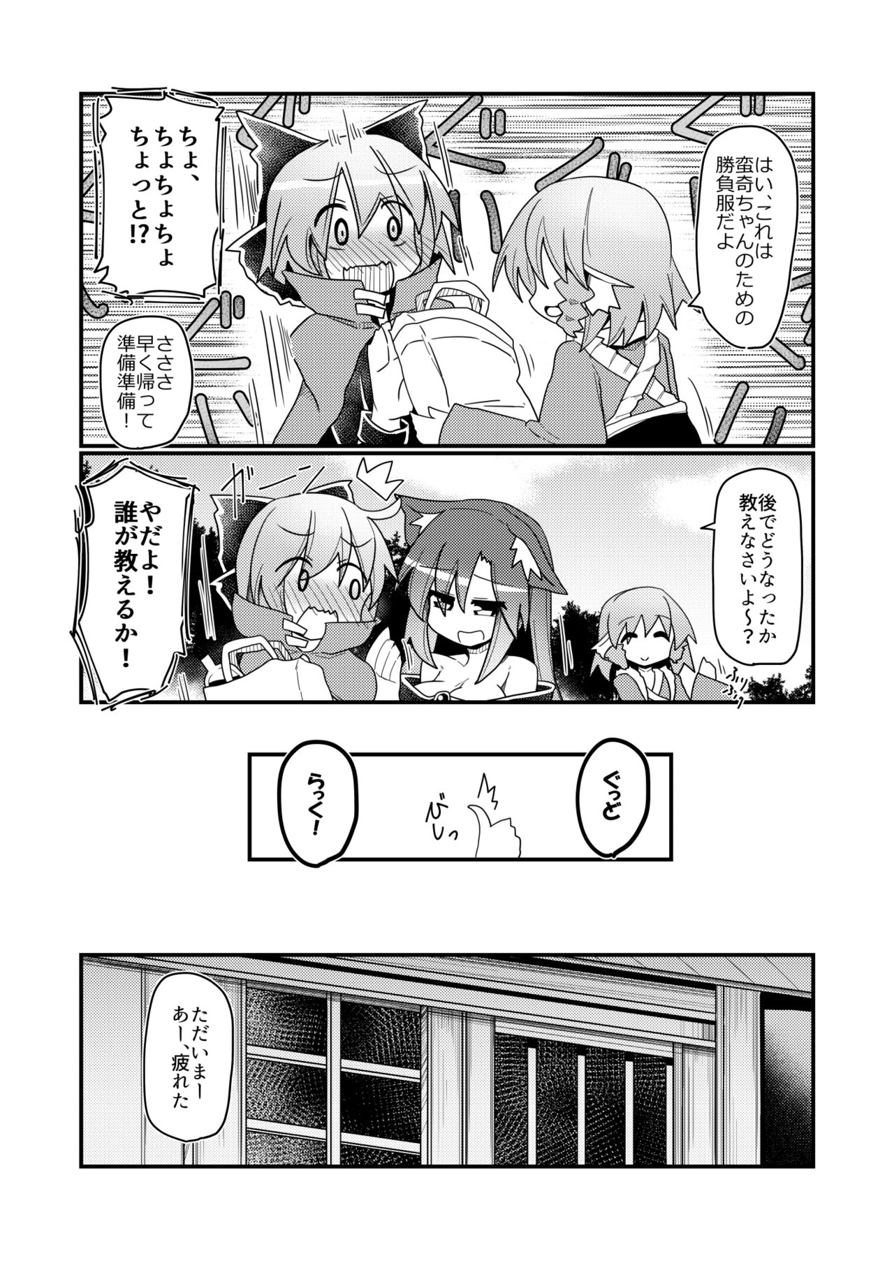 Gobusata-gimi no Sekibanki page 4 full