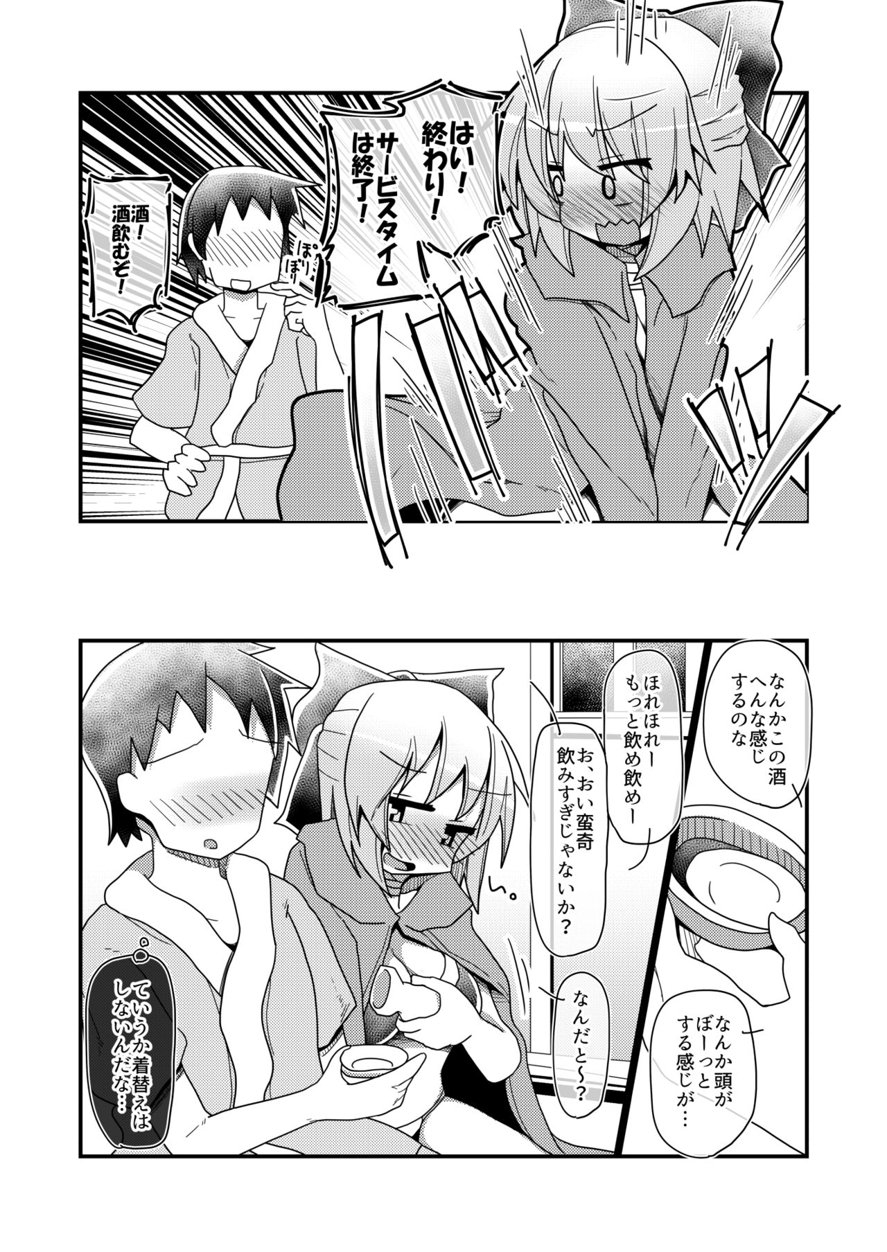 Gobusata-gimi no Sekibanki page 6 full