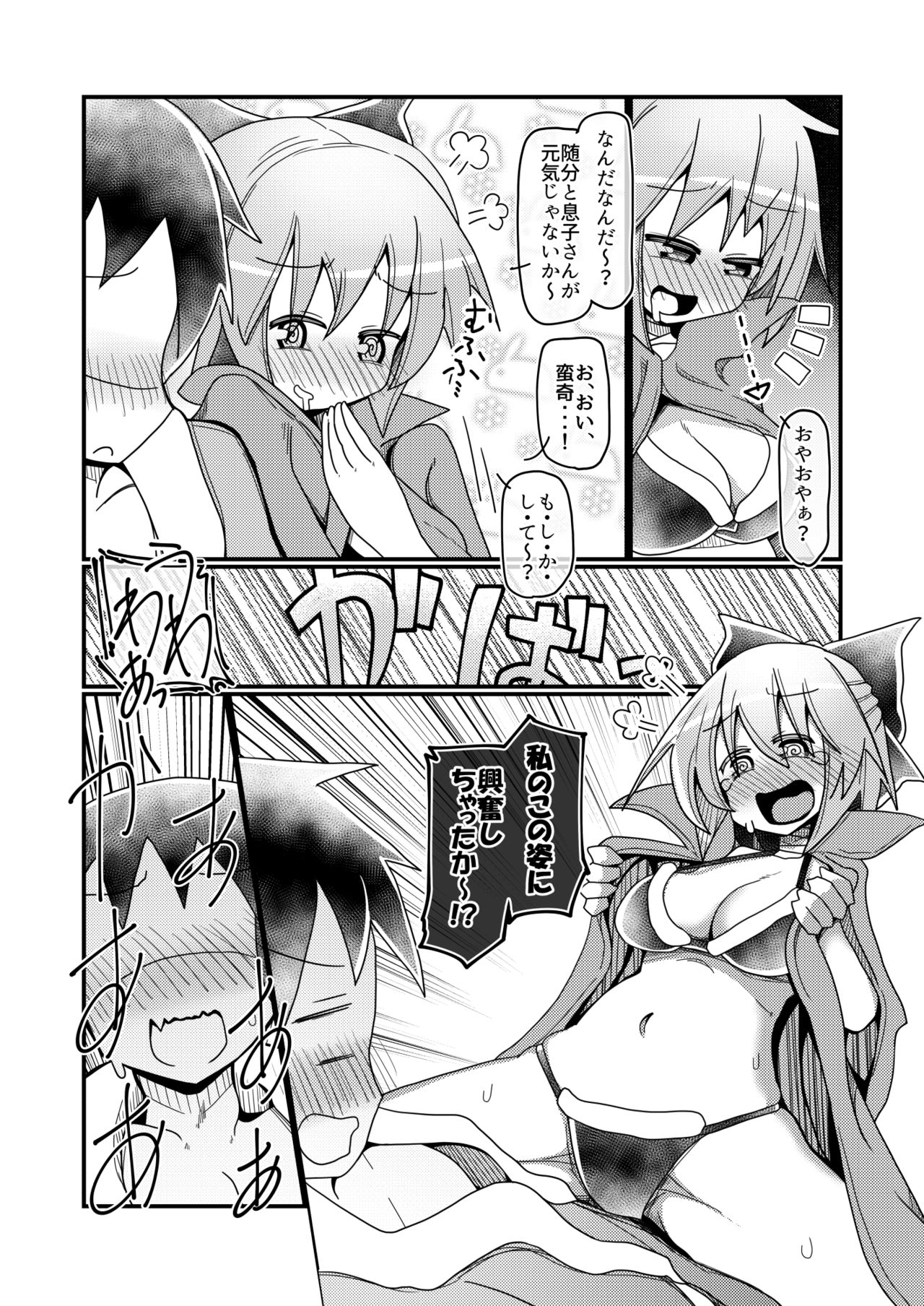 Gobusata-gimi no Sekibanki page 7 full