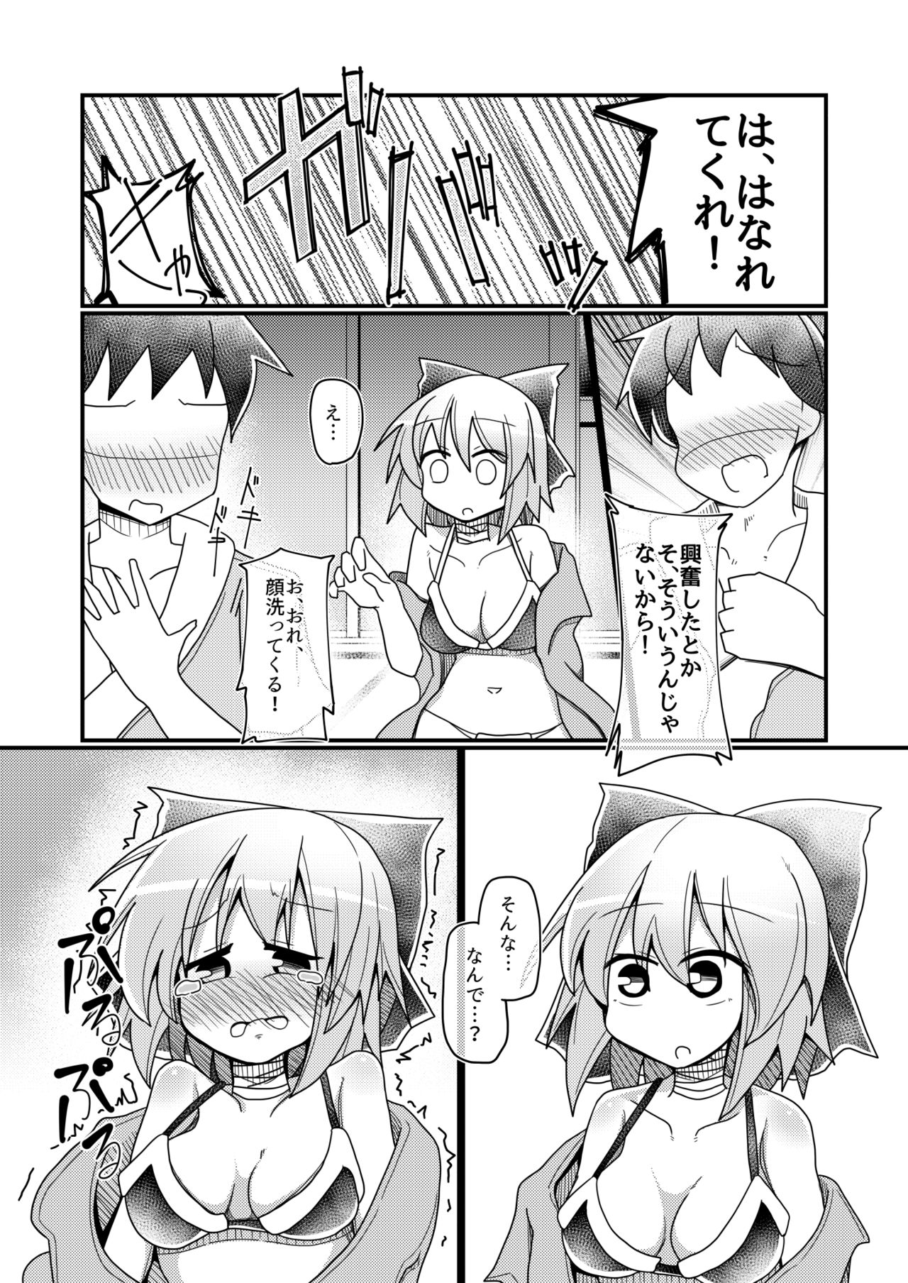 Gobusata-gimi no Sekibanki page 8 full