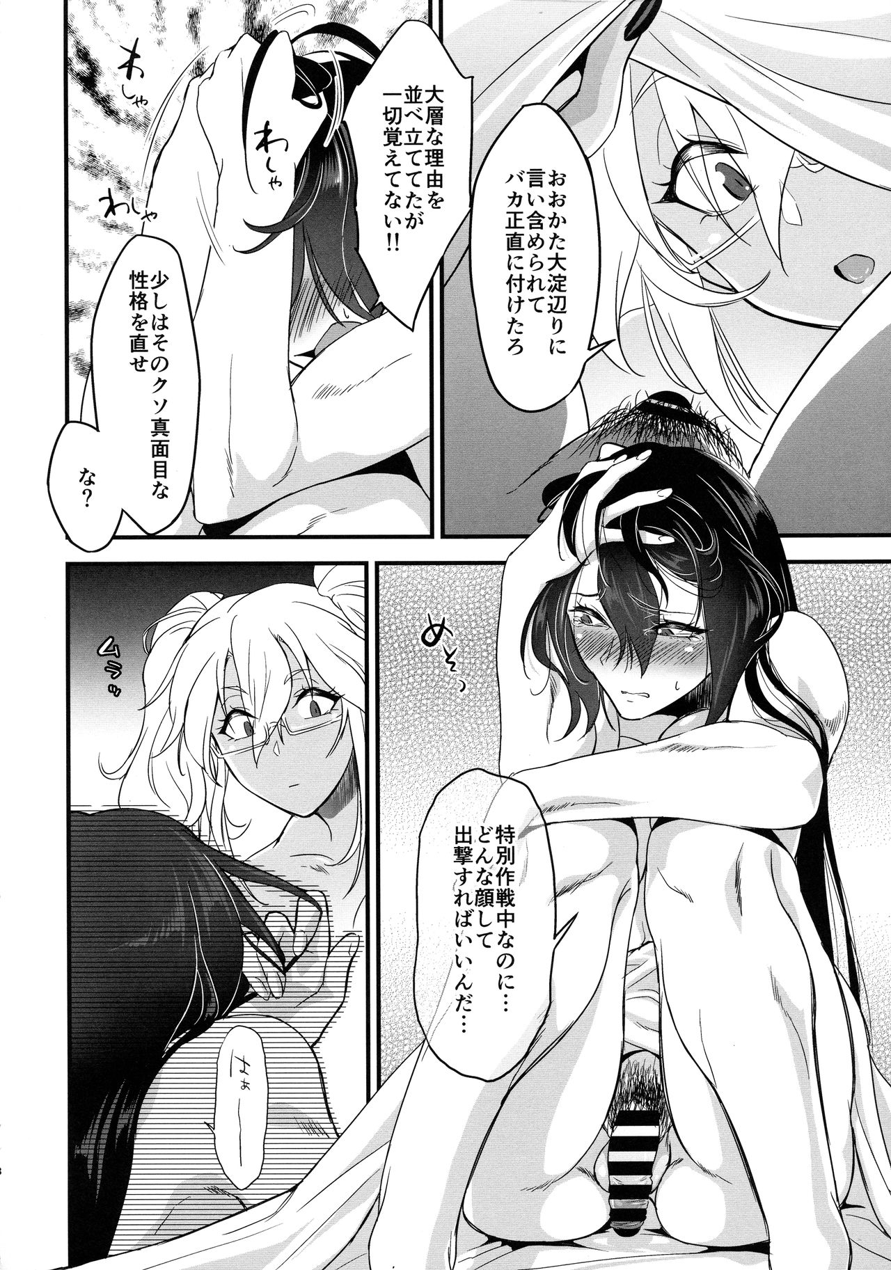 Nagato no Shuhou wa Itsumo Gyoukaku page 6 full