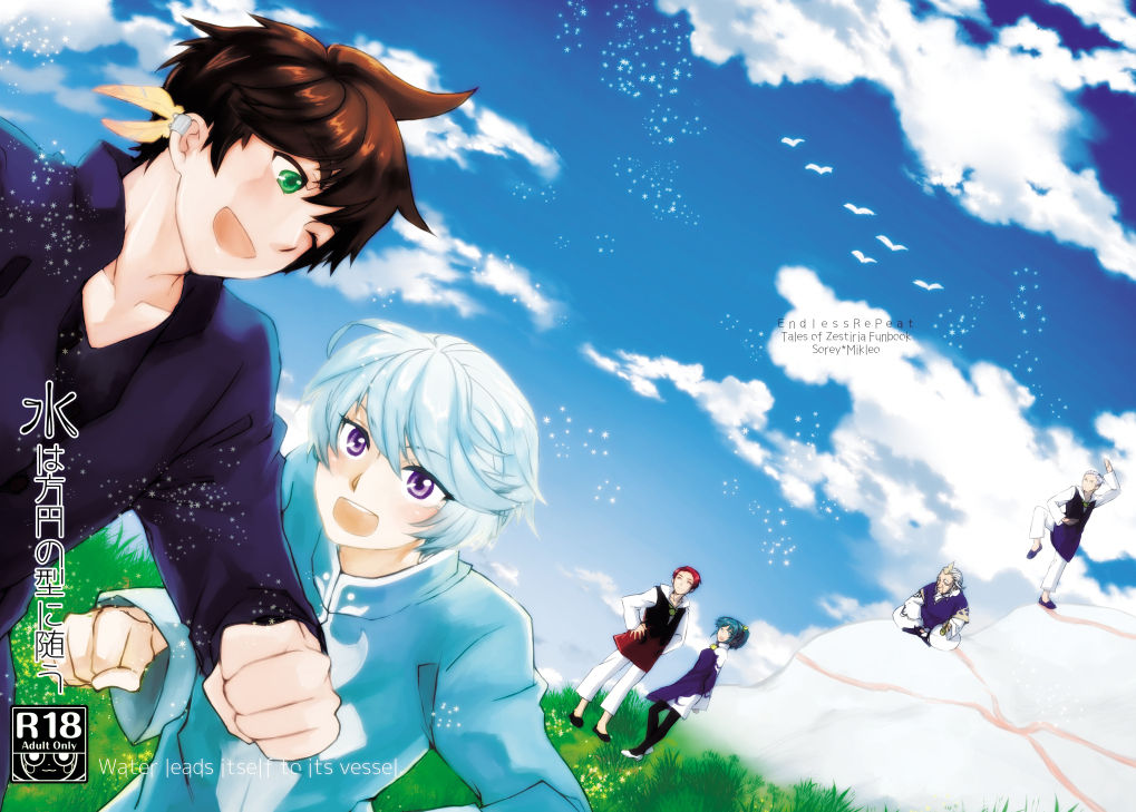 Mizu wa Houen no Kata ni Zuiu - Water leads itself to its vessel page 1 full