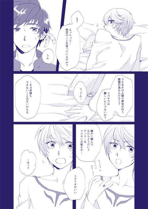 Mizu wa Houen no Kata ni Zuiu - Water leads itself to its vessel page 5 full