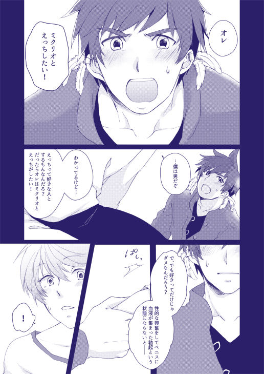 Mizu wa Houen no Kata ni Zuiu - Water leads itself to its vessel page 6 full