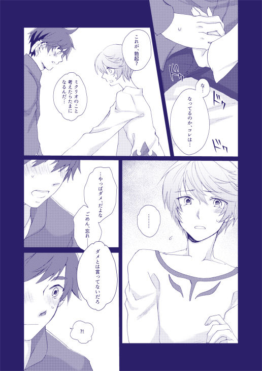 Mizu wa Houen no Kata ni Zuiu - Water leads itself to its vessel page 7 full