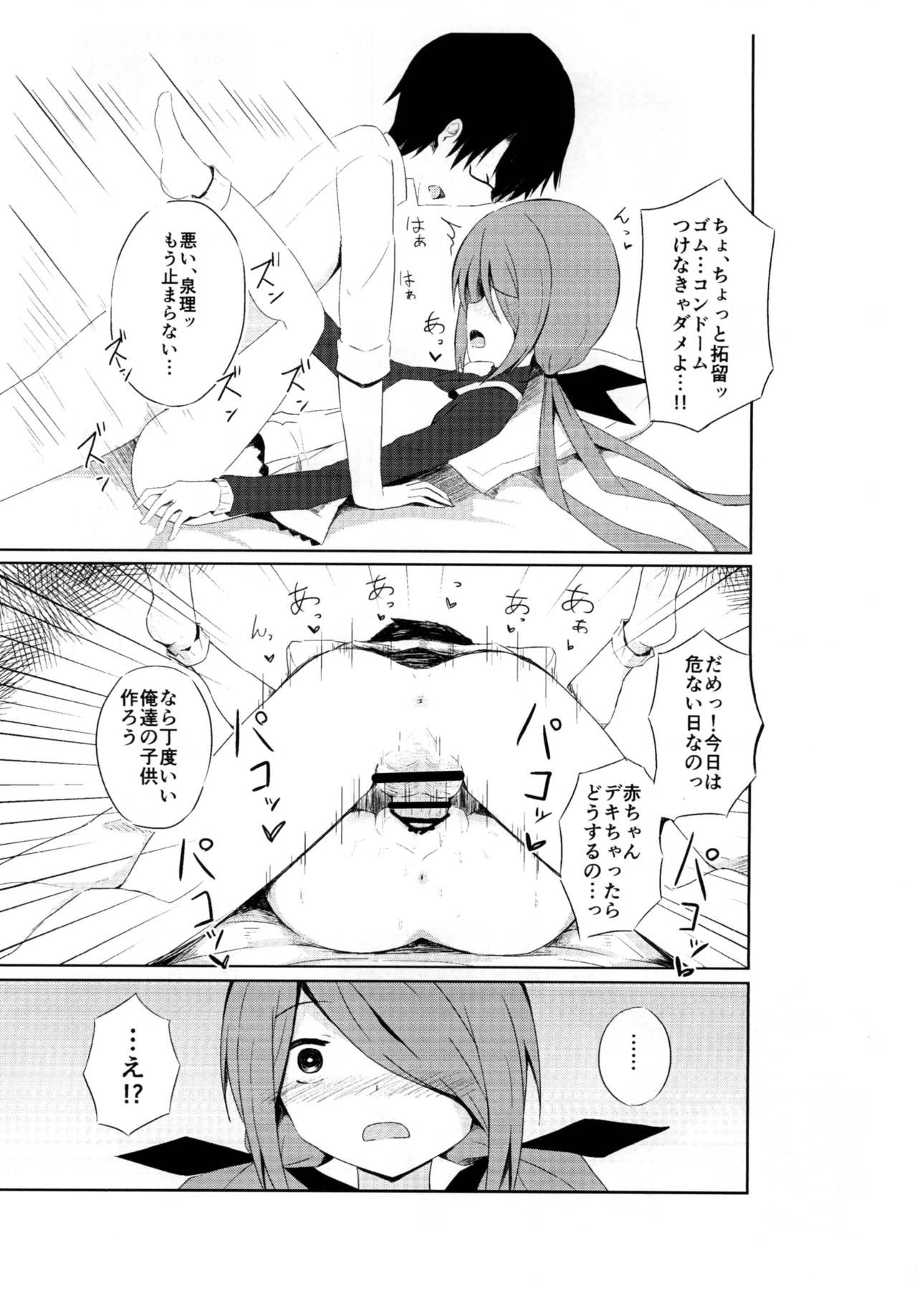 Senri to Kabe no Usui Boro Apaato de Meiku Chairudo  Suru Hon page 6 full