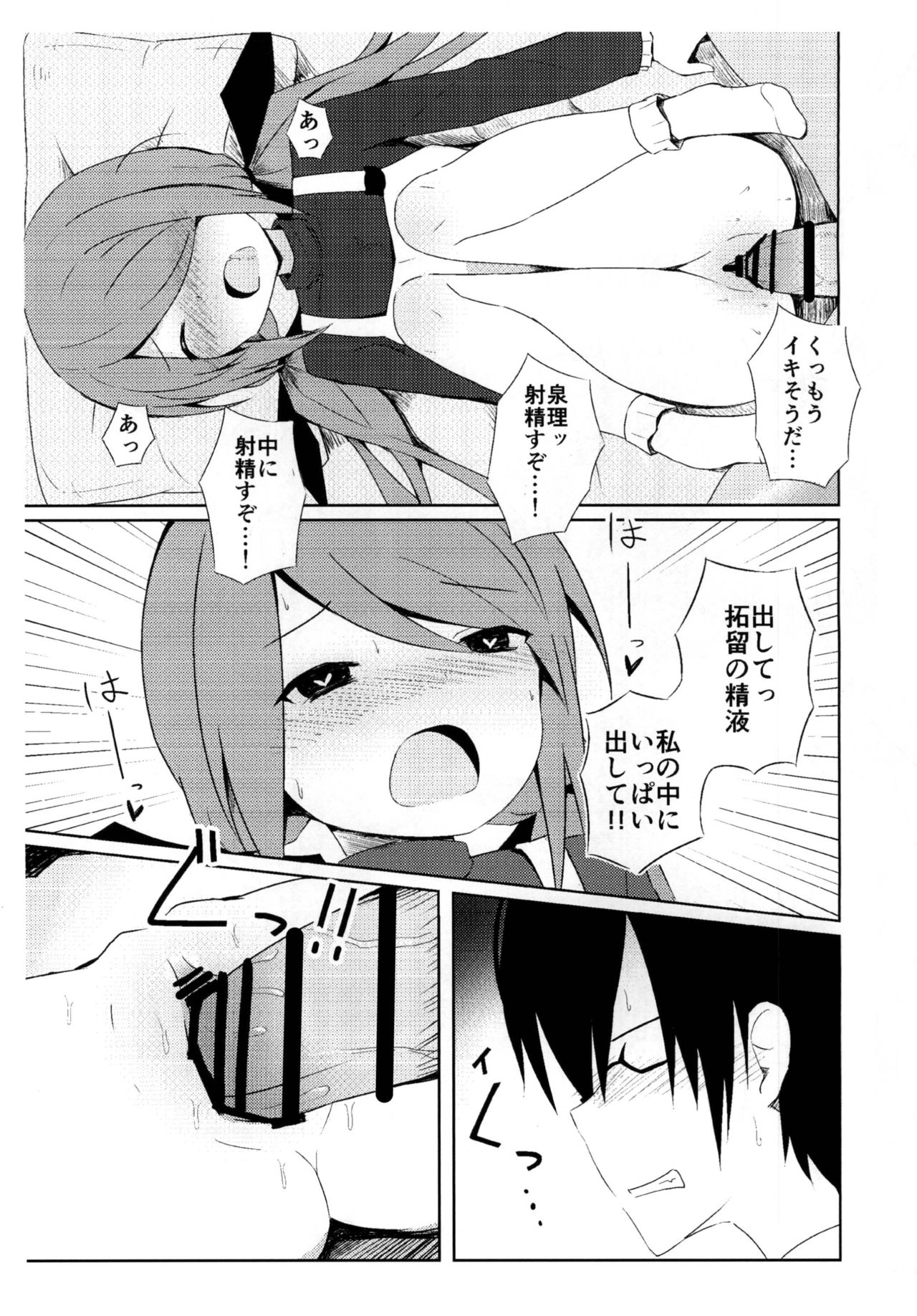Senri to Kabe no Usui Boro Apaato de Meiku Chairudo  Suru Hon page 9 full