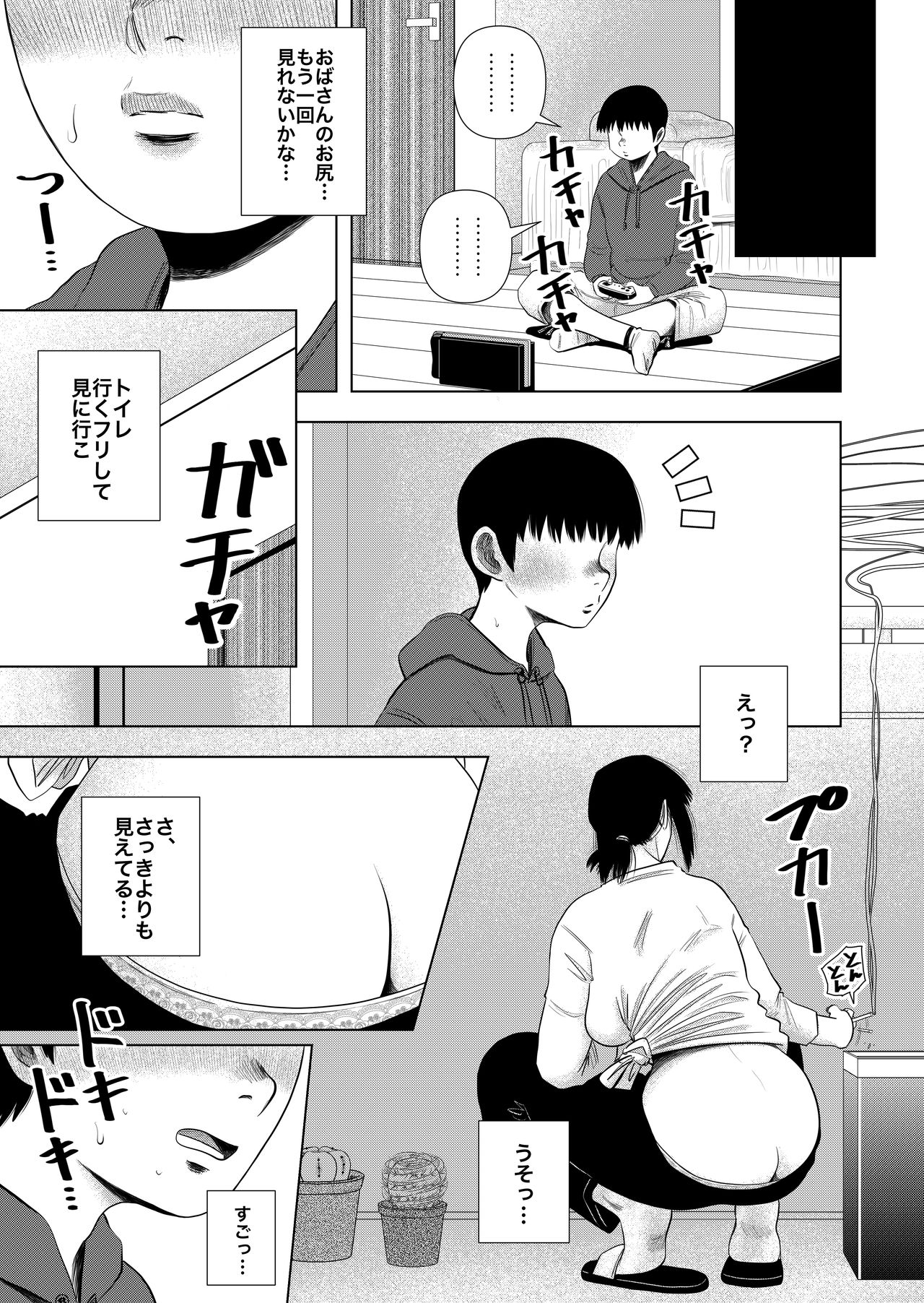 Tomodachi no Okaa-san to… page 5 full