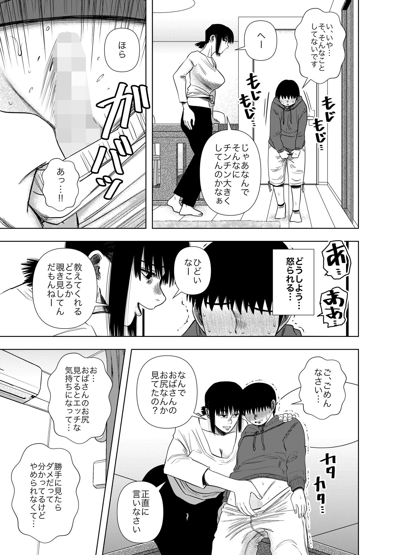 Tomodachi no Okaa-san to… page 7 full