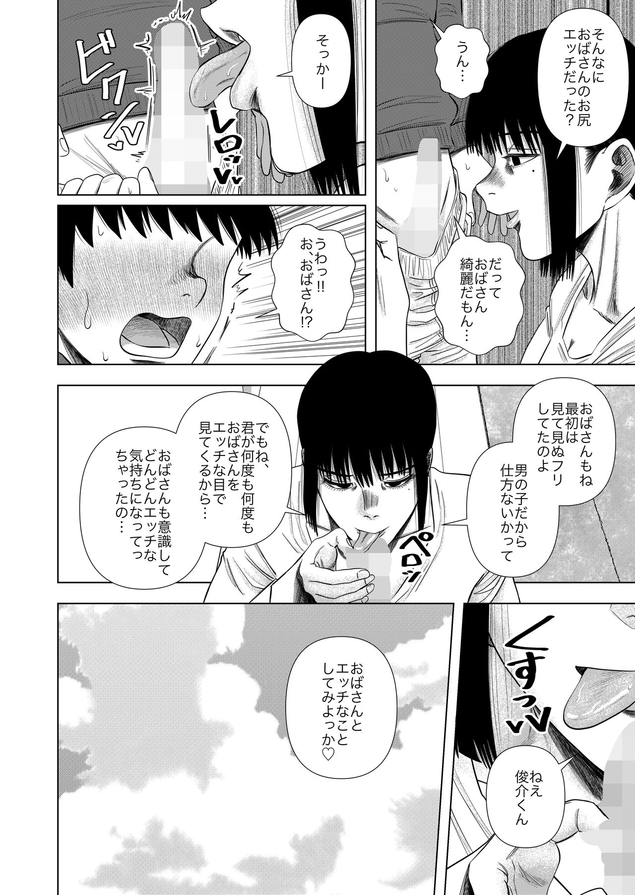 Tomodachi no Okaa-san to… page 8 full