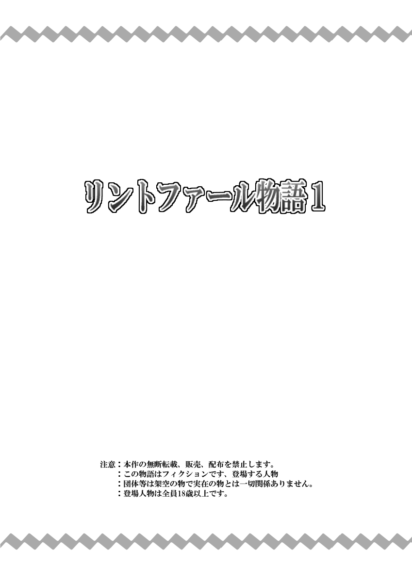 Rintofaru Story 1 page 1 full