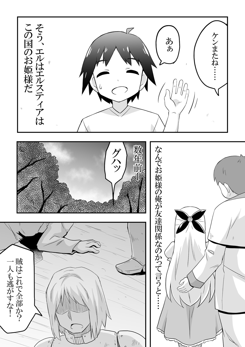 Rintofaru Story 1 page 5 full