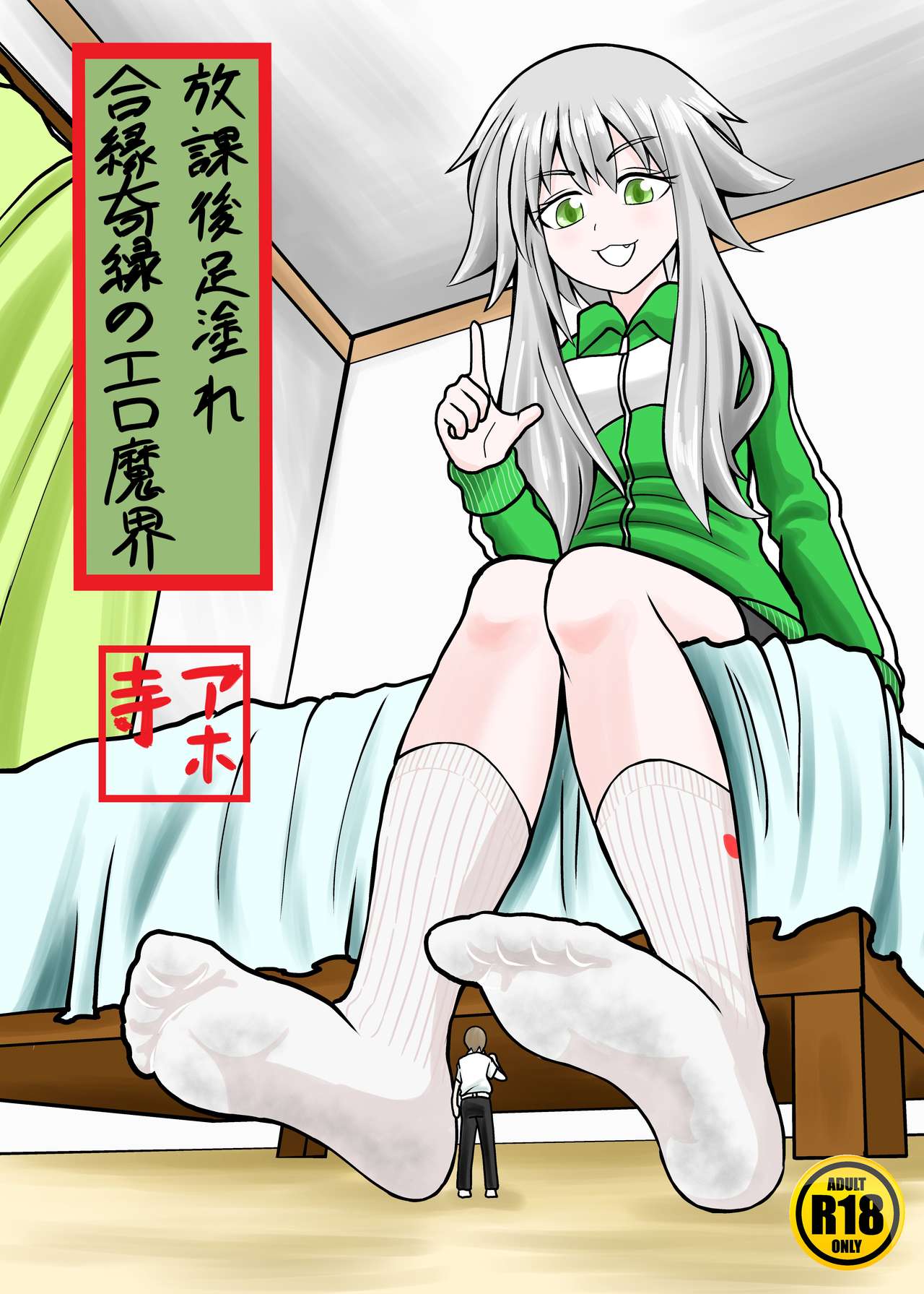 Aien Kien no Ero Makai page 1 full