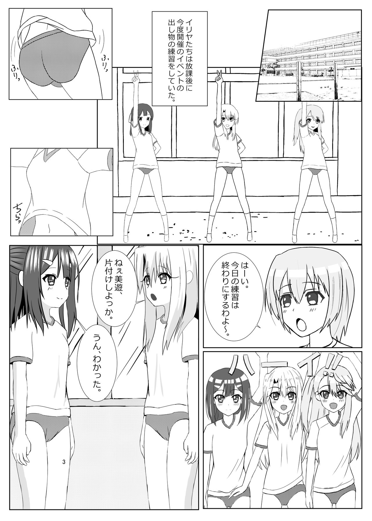 Shin Mahou Shoujo Kakusei ~Hajimete wa Bloomers no Aji~ page 2 full