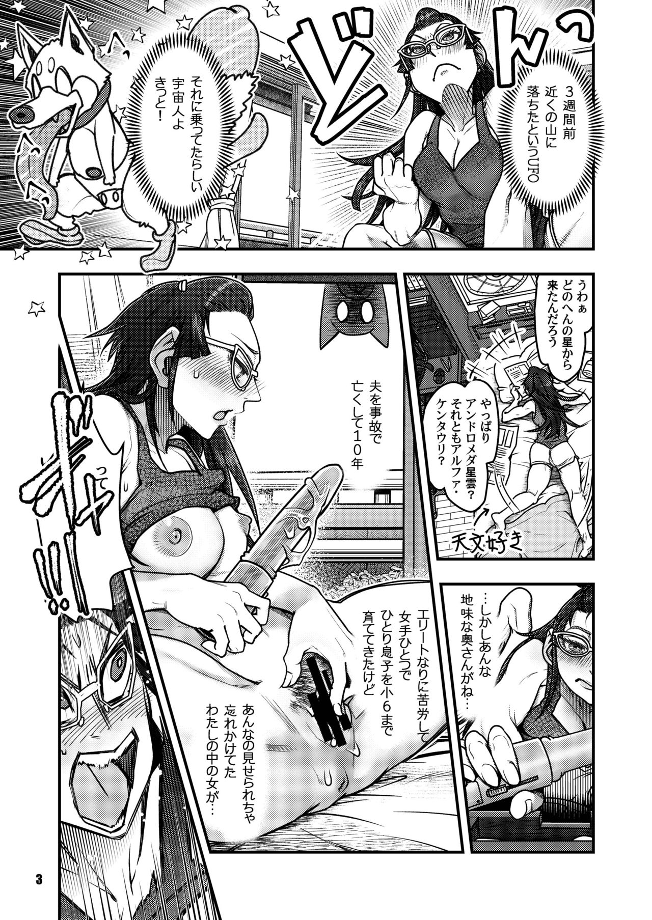 Sukoshi Fushigi na Mansion  Shinryakuki page 3 full