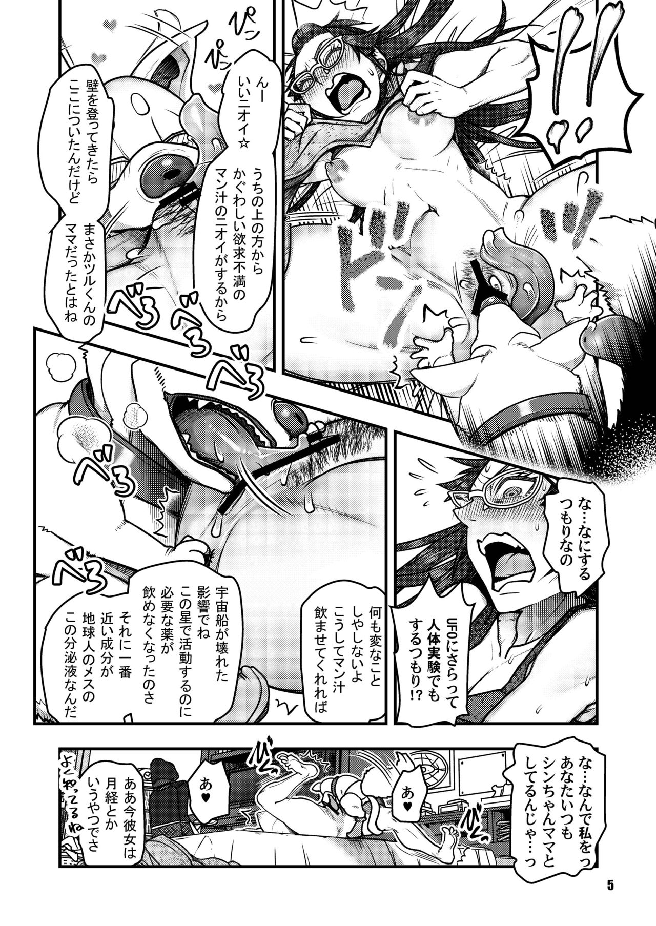 Sukoshi Fushigi na Mansion  Shinryakuki page 5 full