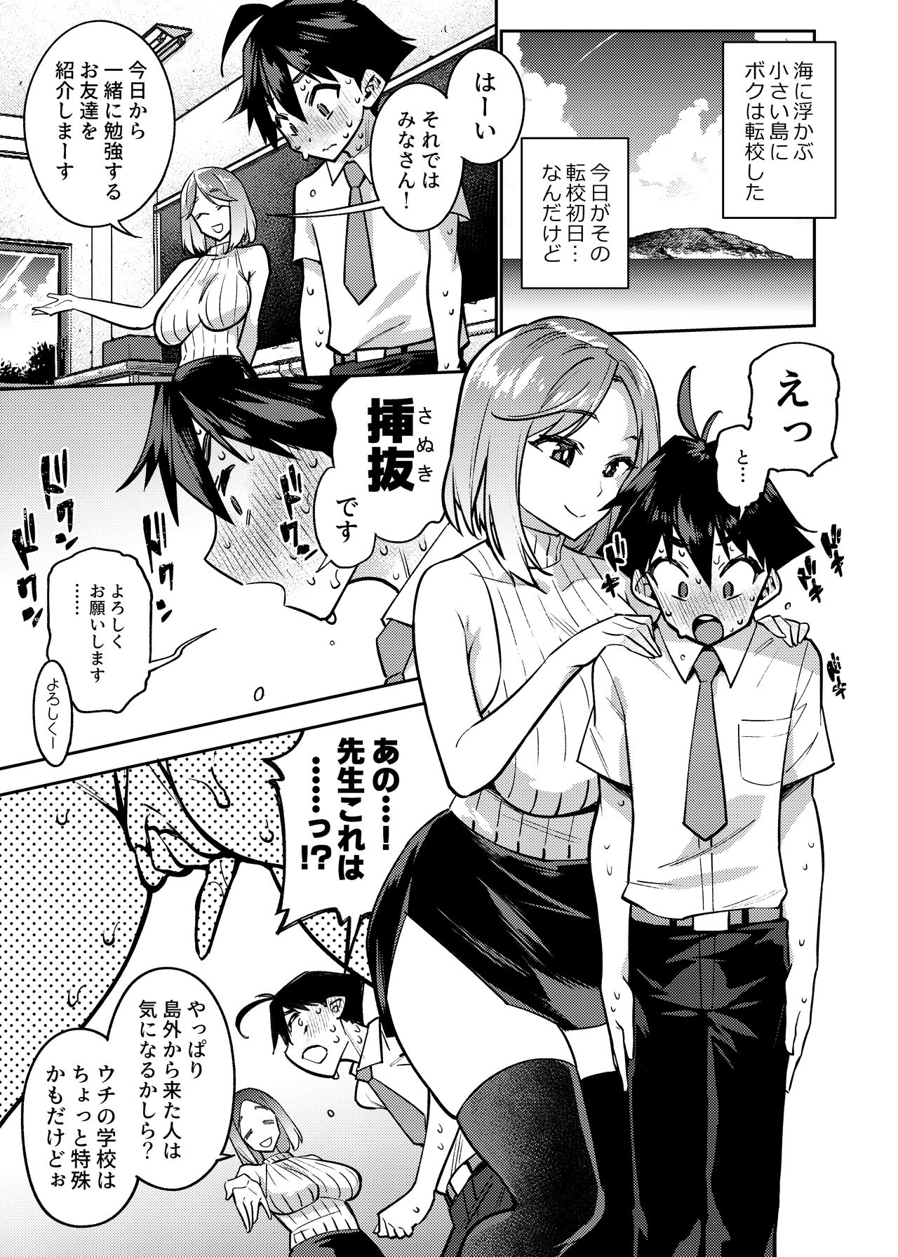 Tatta Hitori no Chinpo Kyouzai ~Seikyouiku ni Honki Sugiru Ritou de~ page 3 full