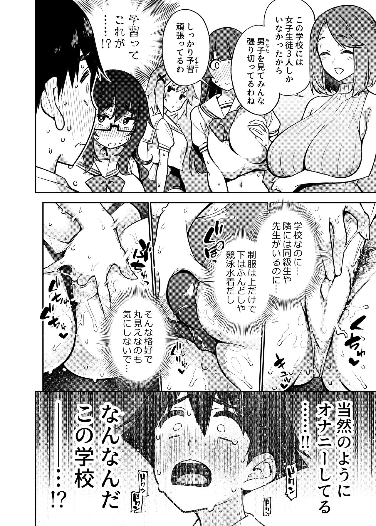 Tatta Hitori no Chinpo Kyouzai ~Seikyouiku ni Honki Sugiru Ritou de~ page 6 full