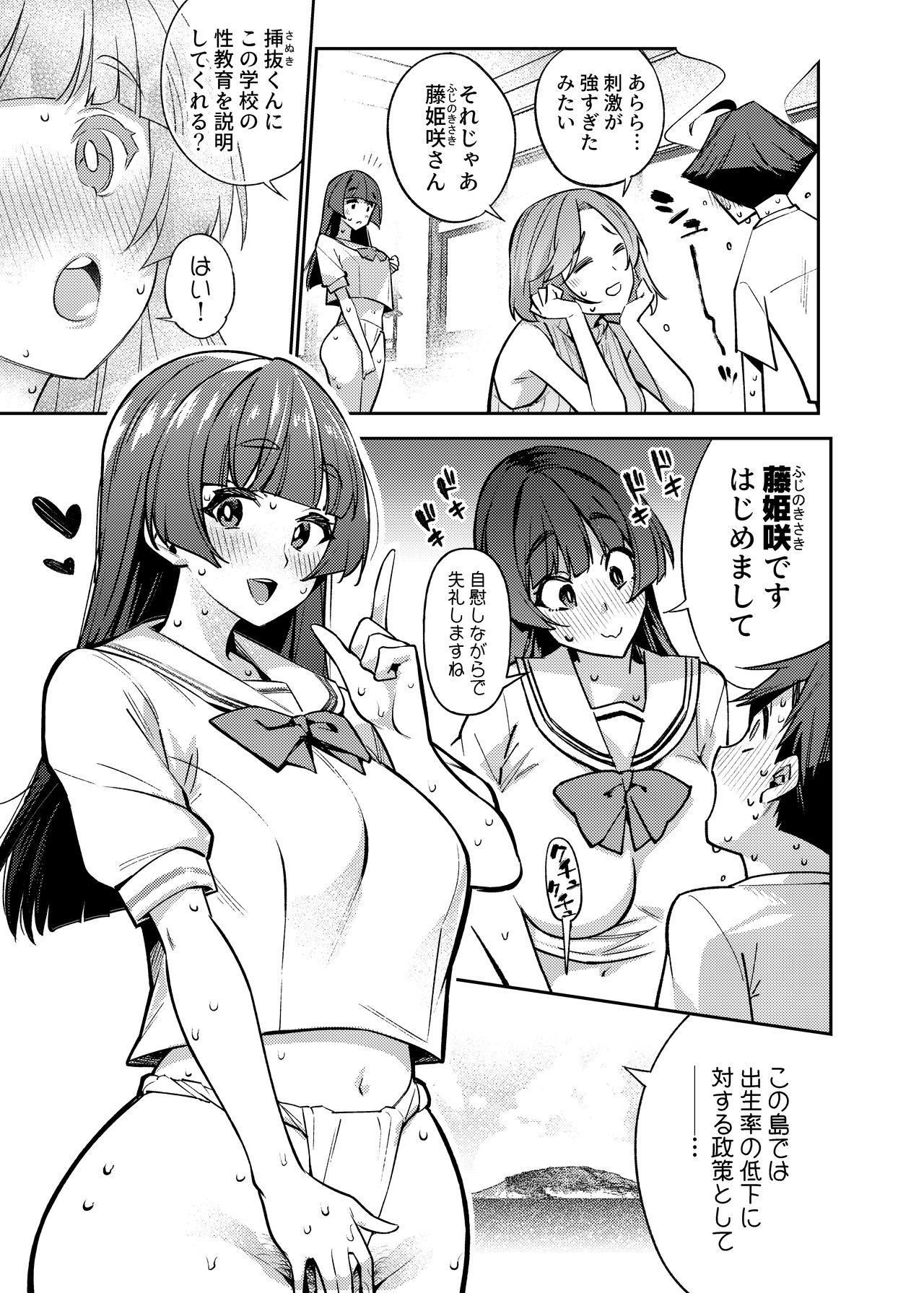 Tatta Hitori no Chinpo Kyouzai ~Seikyouiku ni Honki Sugiru Ritou de~ page 7 full