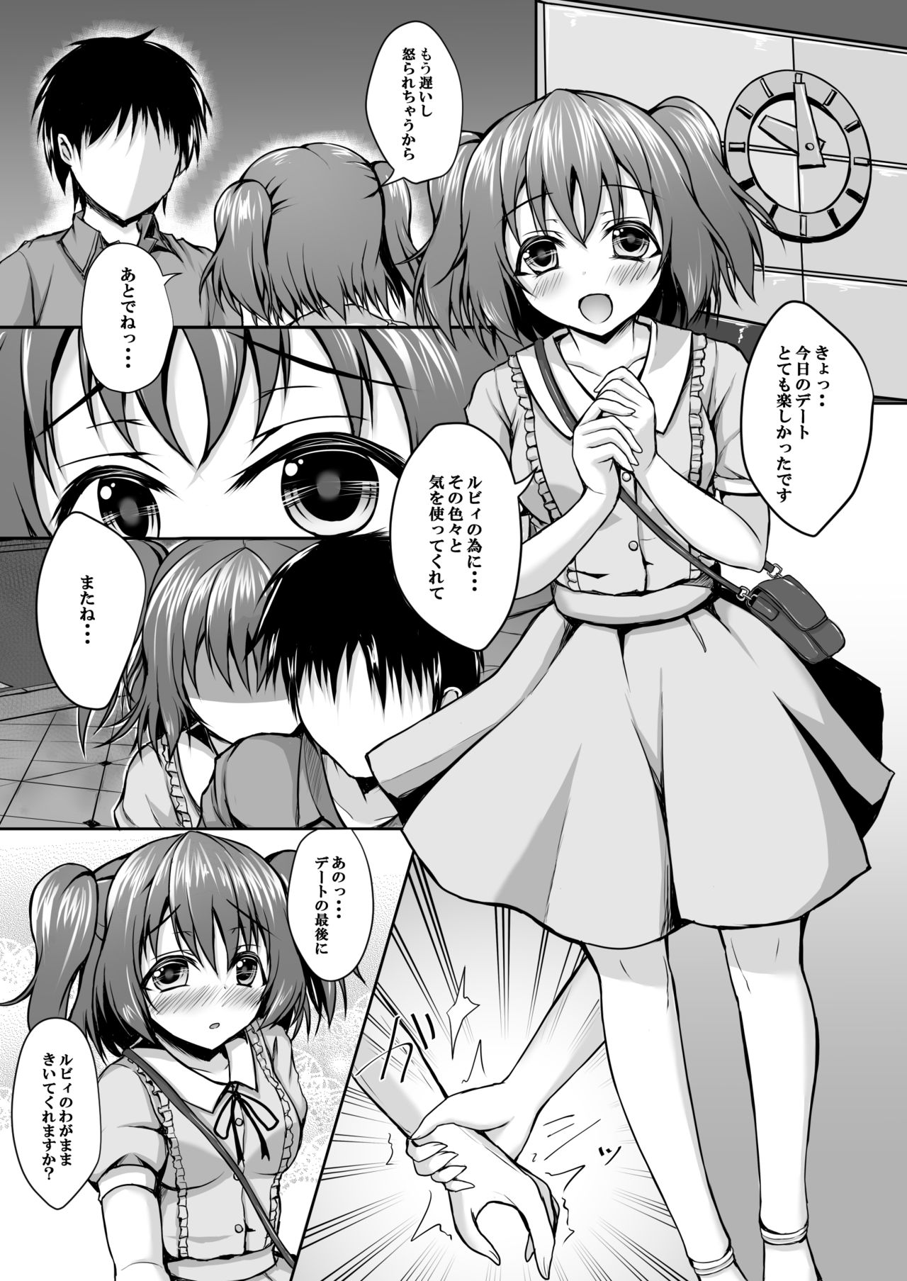 Ruby no Heart Uketotte Kudasai ne? page 2 full