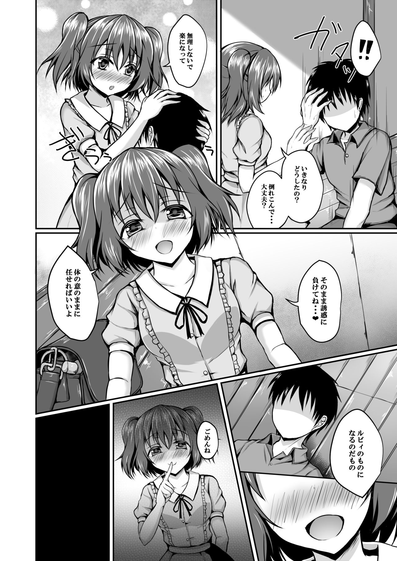 Ruby no Heart Uketotte Kudasai ne? page 4 full