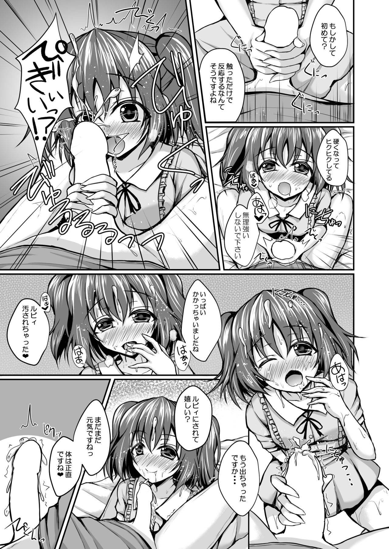 Ruby no Heart Uketotte Kudasai ne? page 6 full