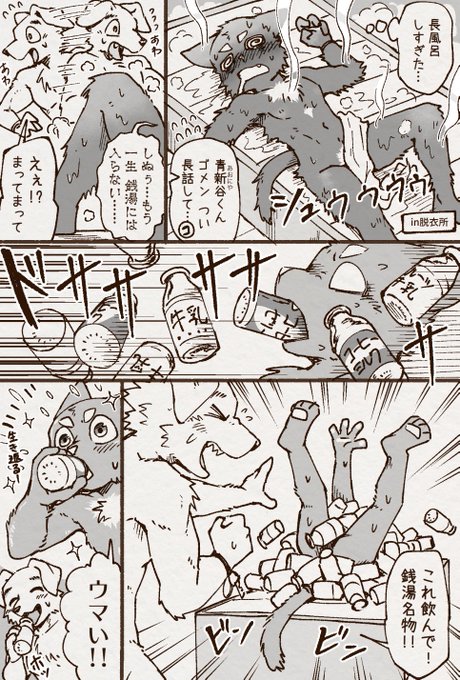 Aokane sentou nikki page 10 full