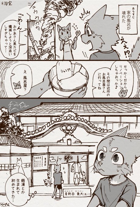 Aokane sentou nikki page 2 full