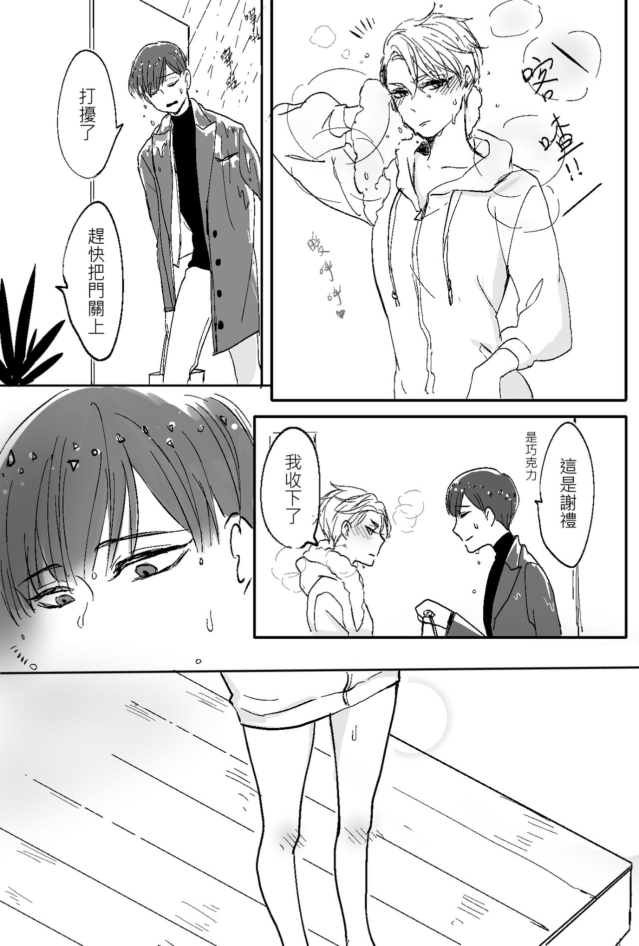 寶石之國/磷黑 page 9 full