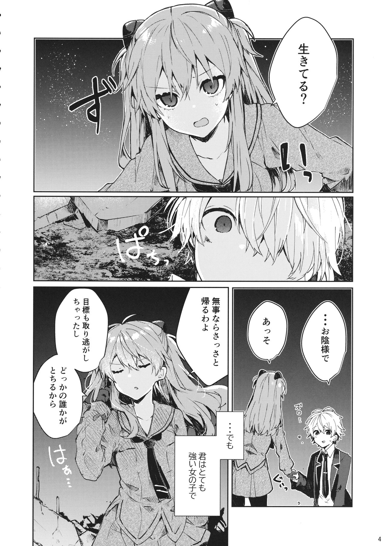 Soshite Usotsuki wa Koi o Shiru page 5 full