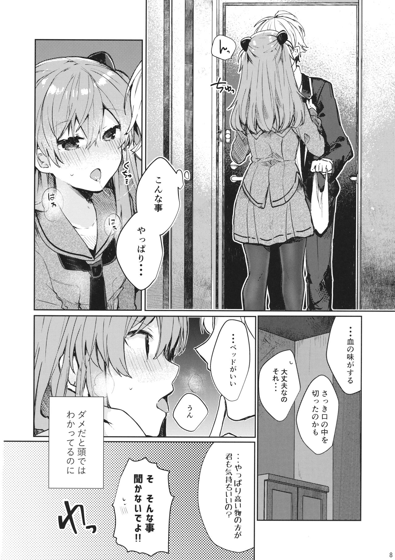 Soshite Usotsuki wa Koi o Shiru page 9 full