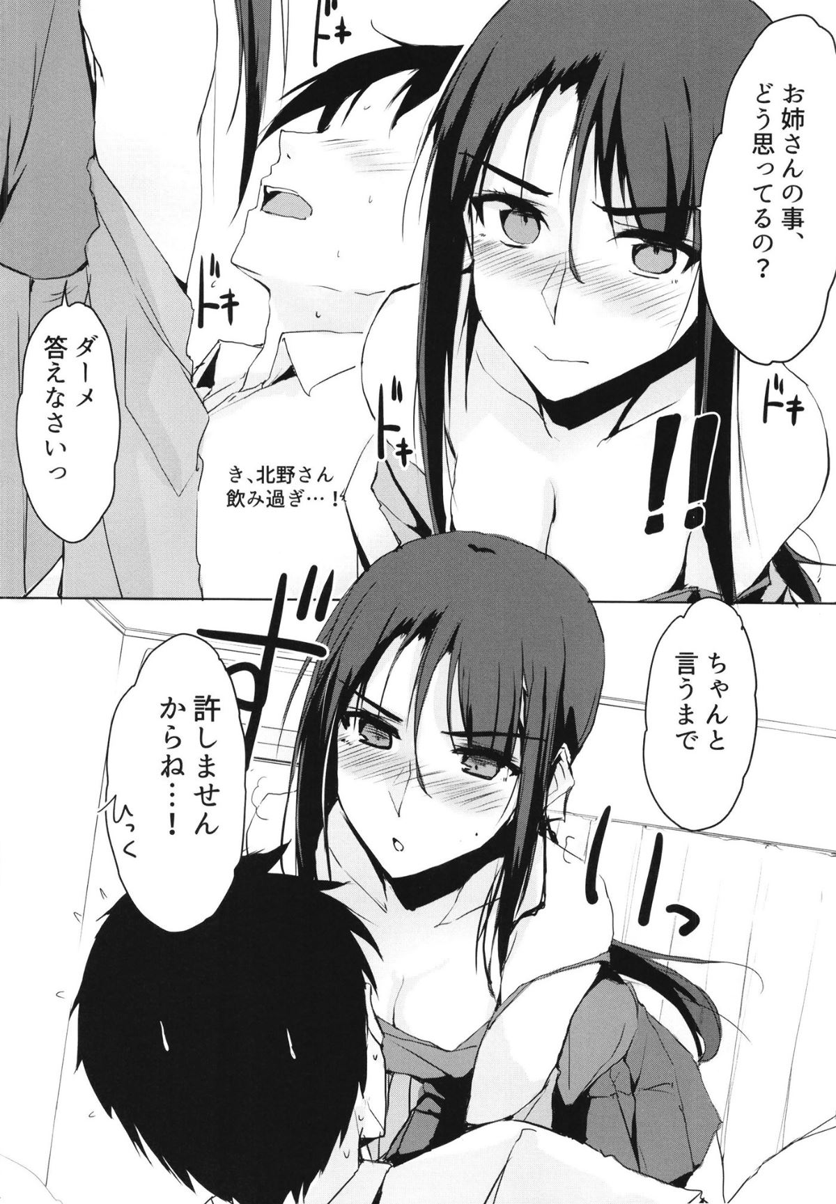 Ouchi de Otona o Dame ni Suru Kangoshi Kitano-san page 3 full