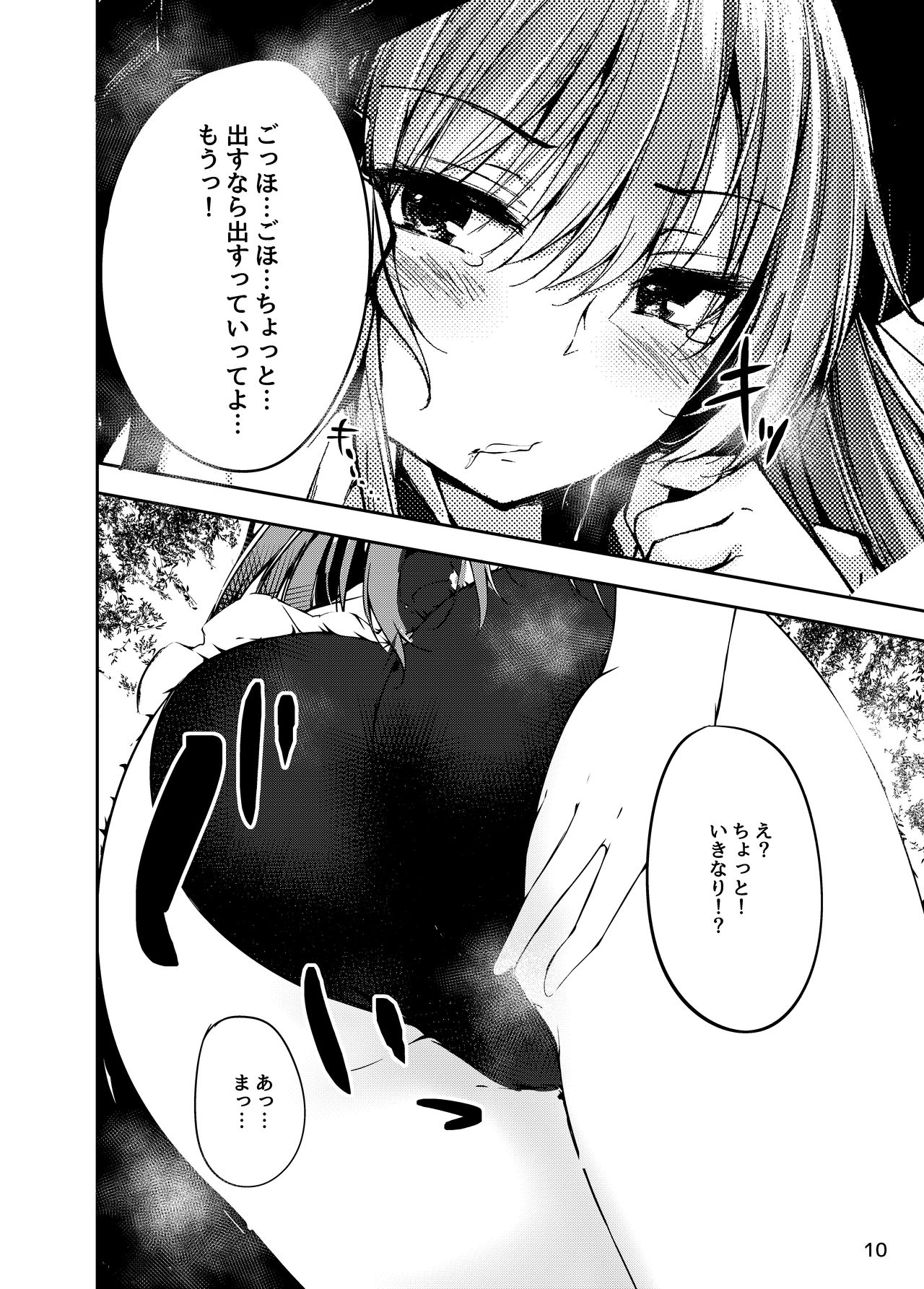 Tenshi Onee-chan ni Makasenasai! 2 page 9 full