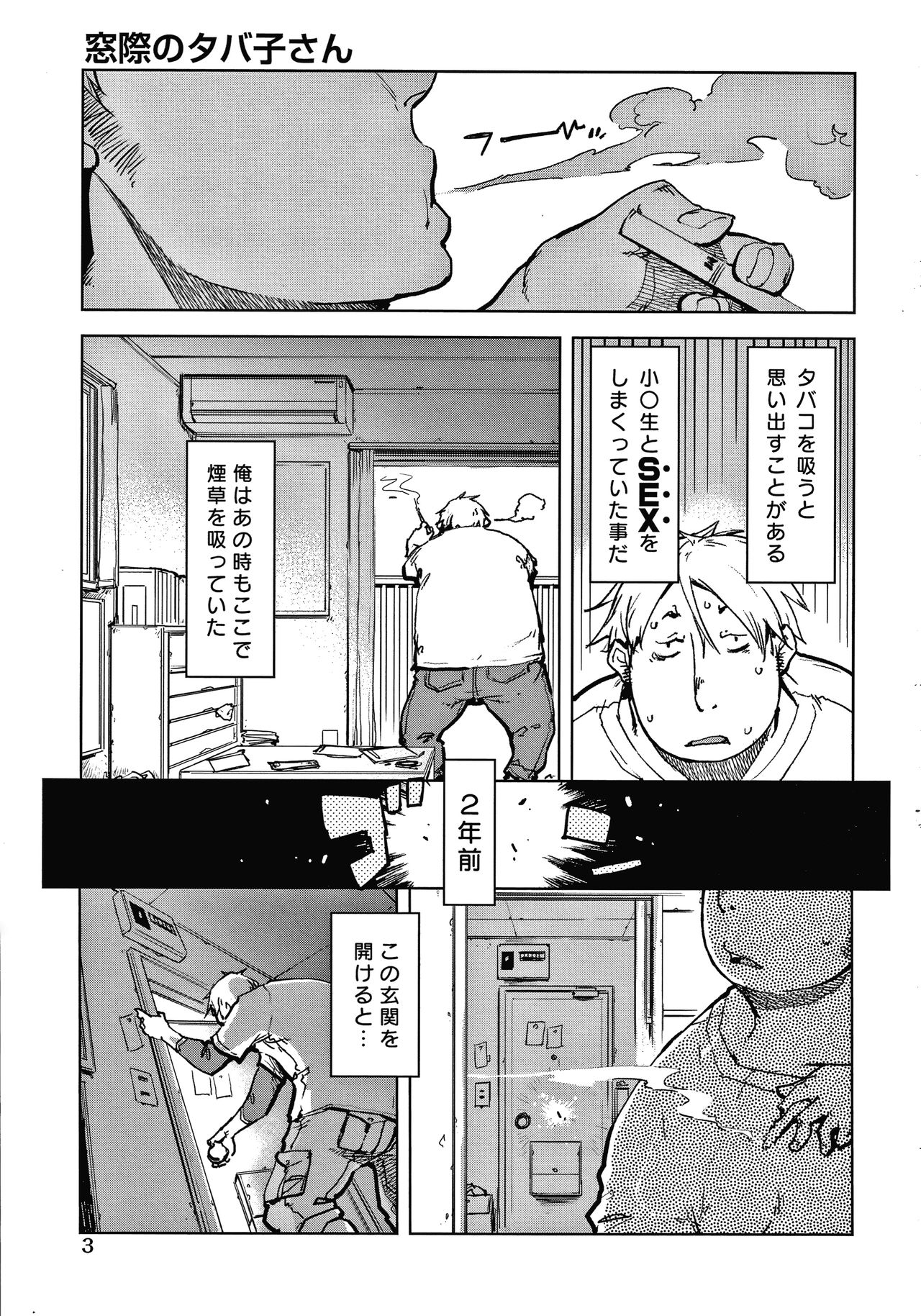 Madogiwa no Tabako-san - Tabakosan at the Window page 6 full
